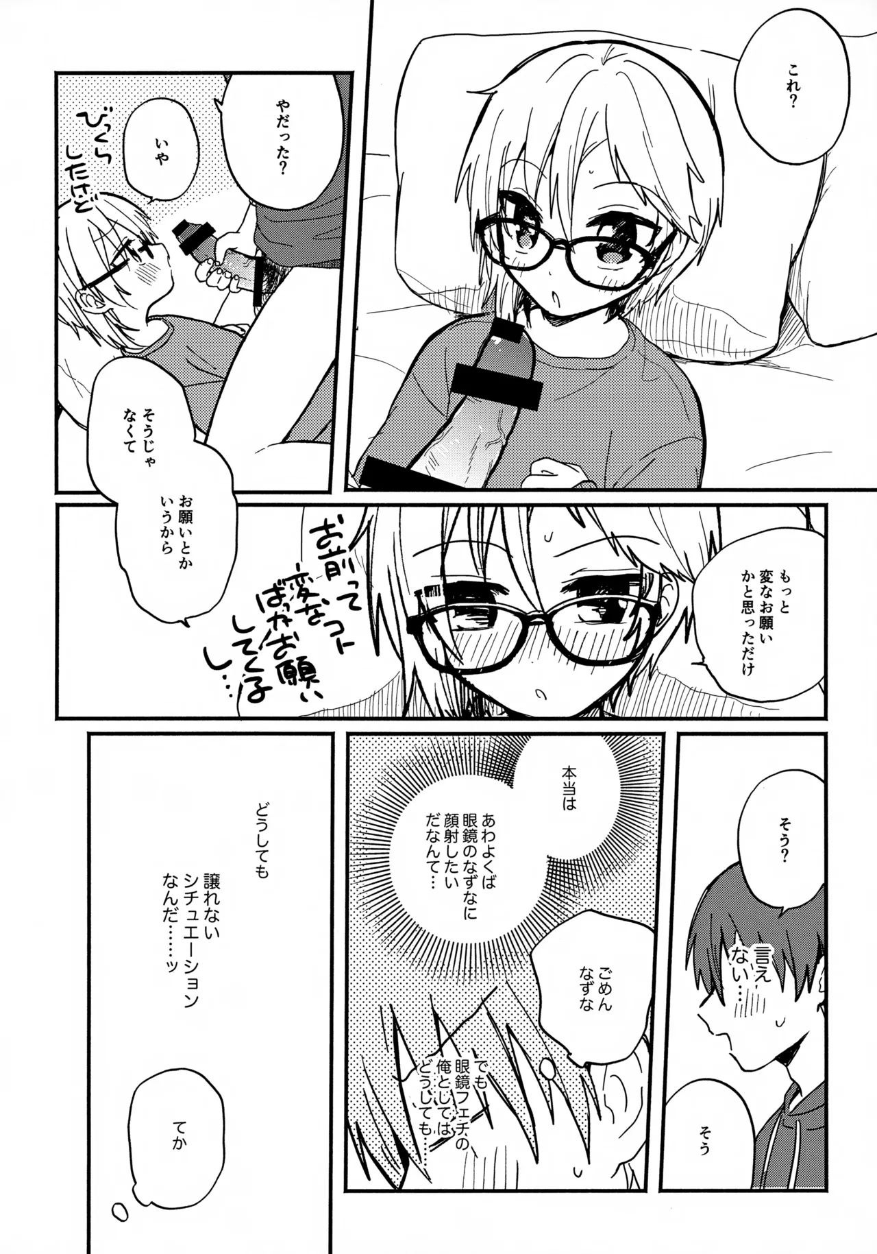 Megane wa Sonomama page 7 full