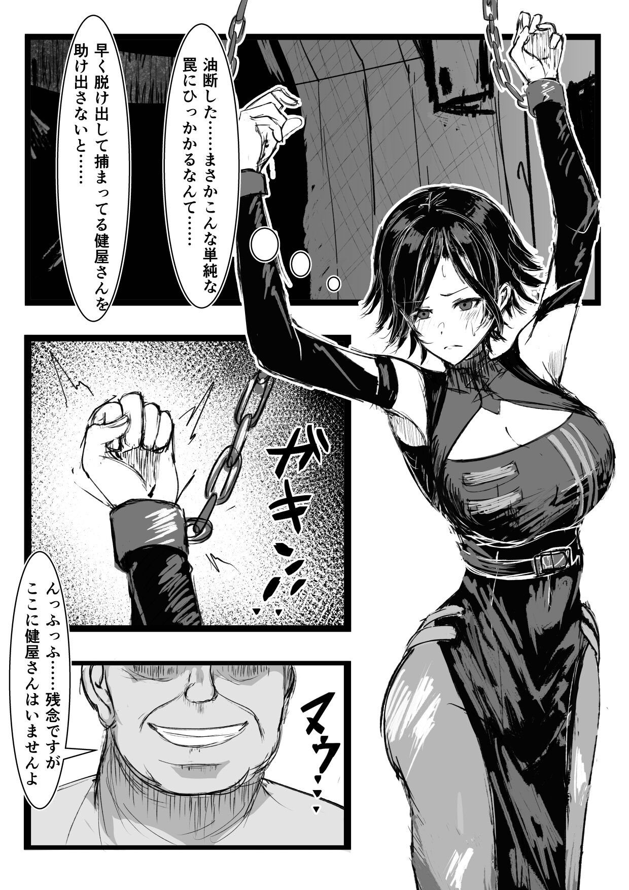 Shirayuki Tomoe Ryojoku page 1 full