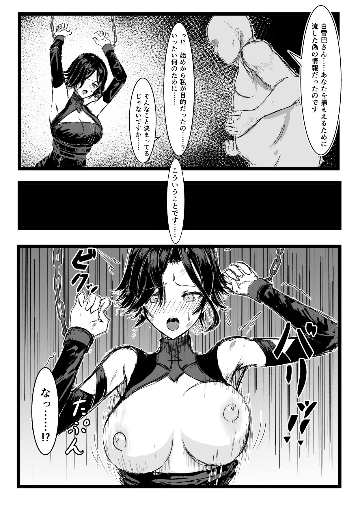 Shirayuki Tomoe Ryojoku page 2 full