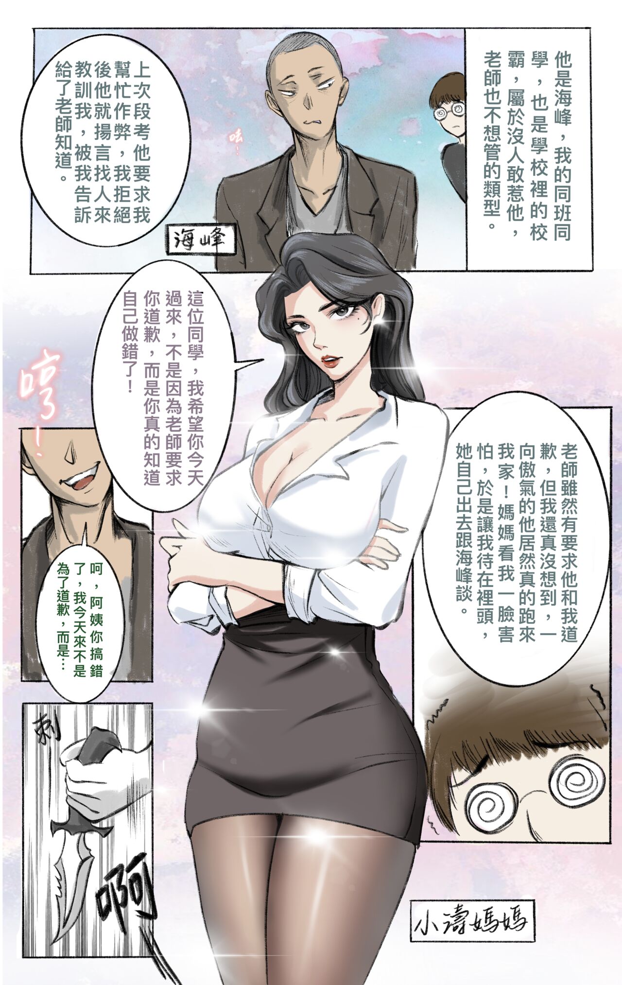 母愛之下 01 page 1 full