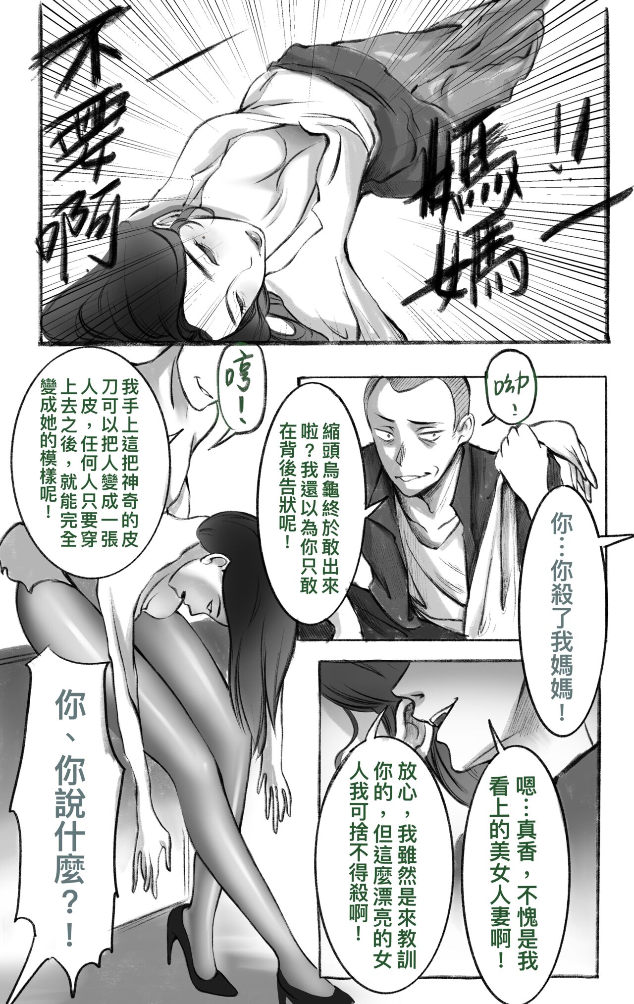 母愛之下 01 page 2 full