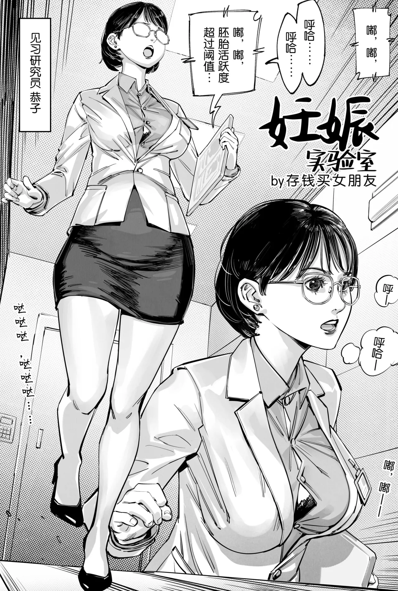 妊娠实验室 page 1 full