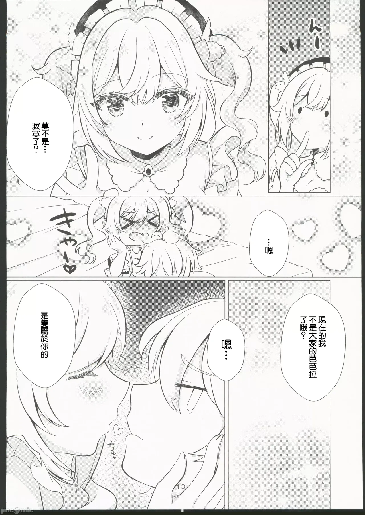 俺の彼女は俺の推し2 page 10 full