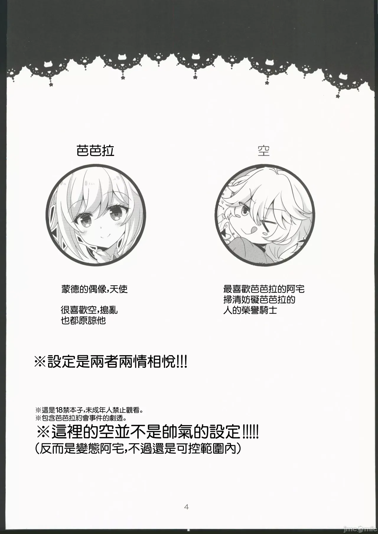 俺の彼女は俺の推し2 page 4 full