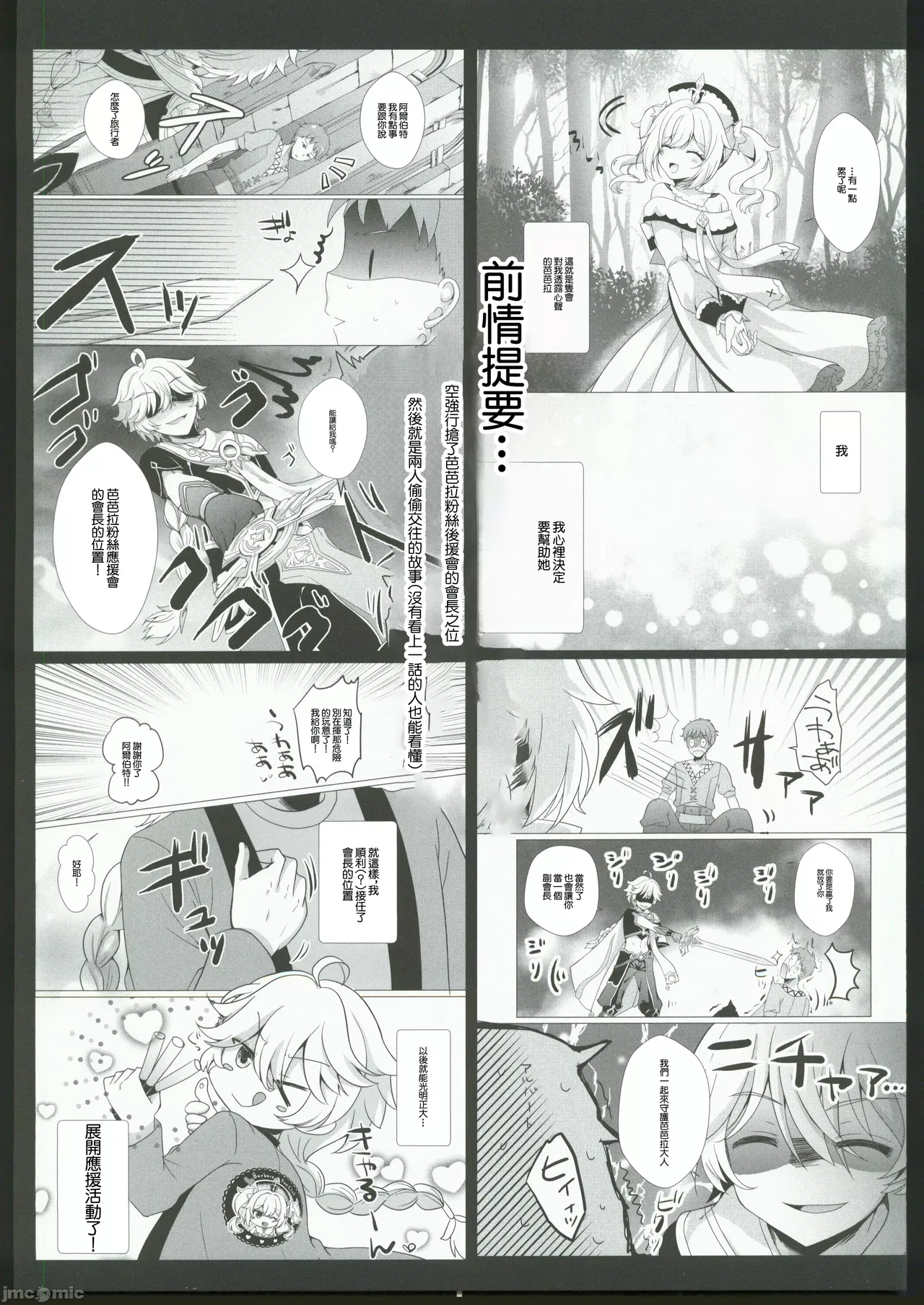 俺の彼女は俺の推し2 page 5 full