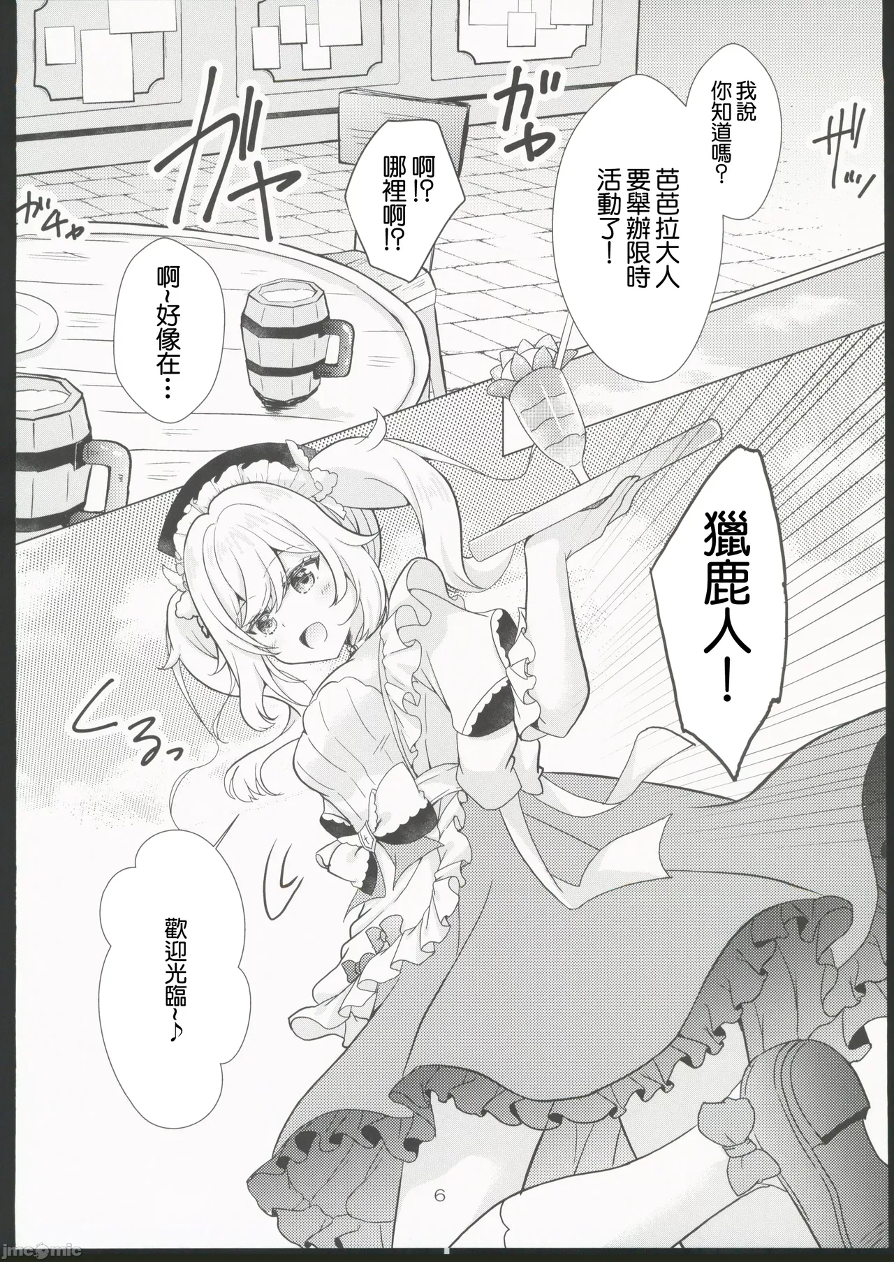 俺の彼女は俺の推し2 page 6 full