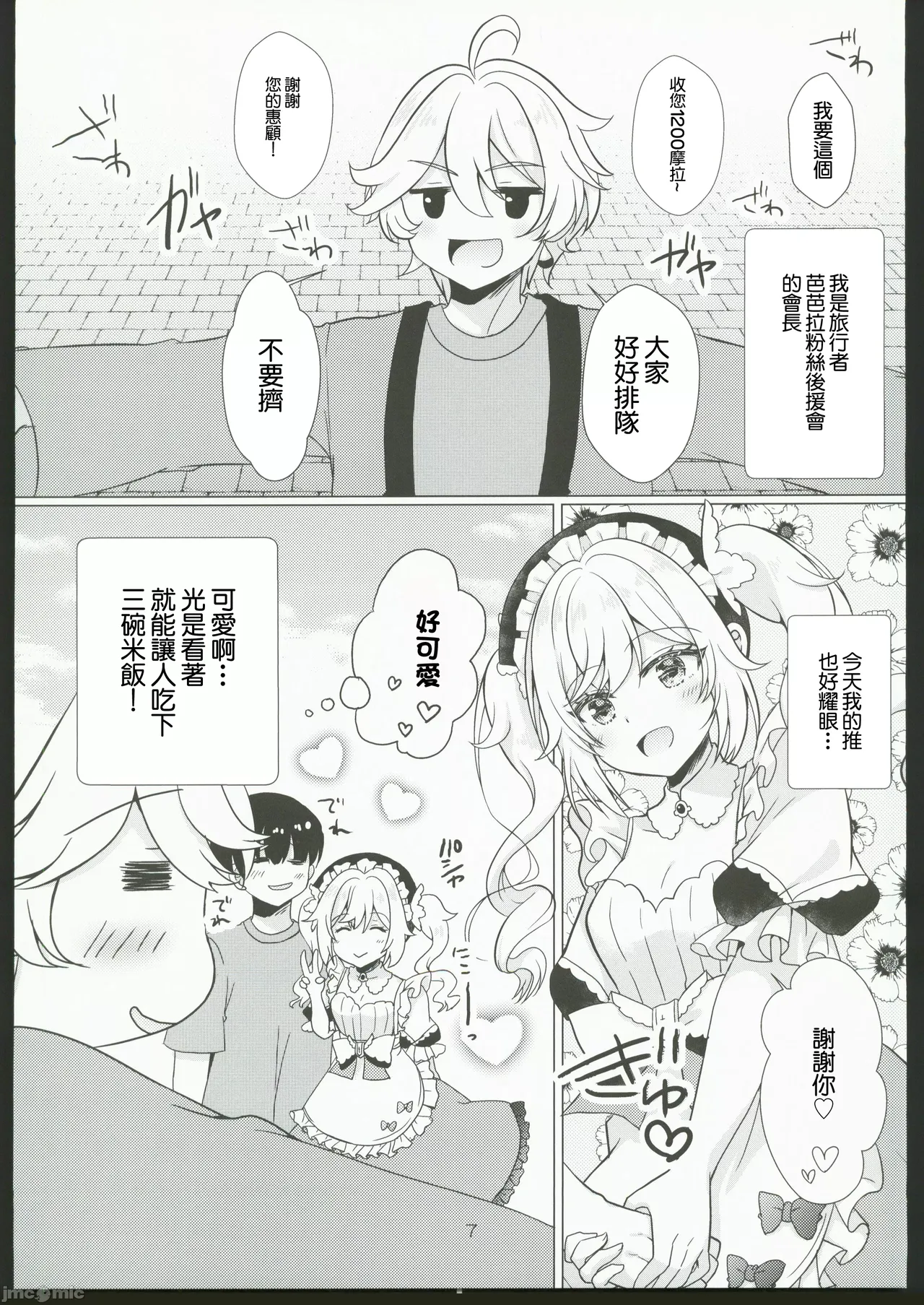 俺の彼女は俺の推し2 page 7 full