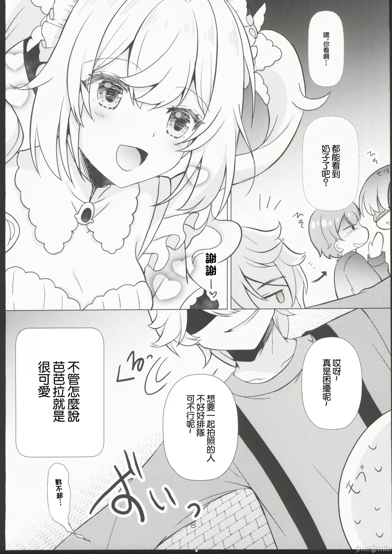 俺の彼女は俺の推し2 page 8 full