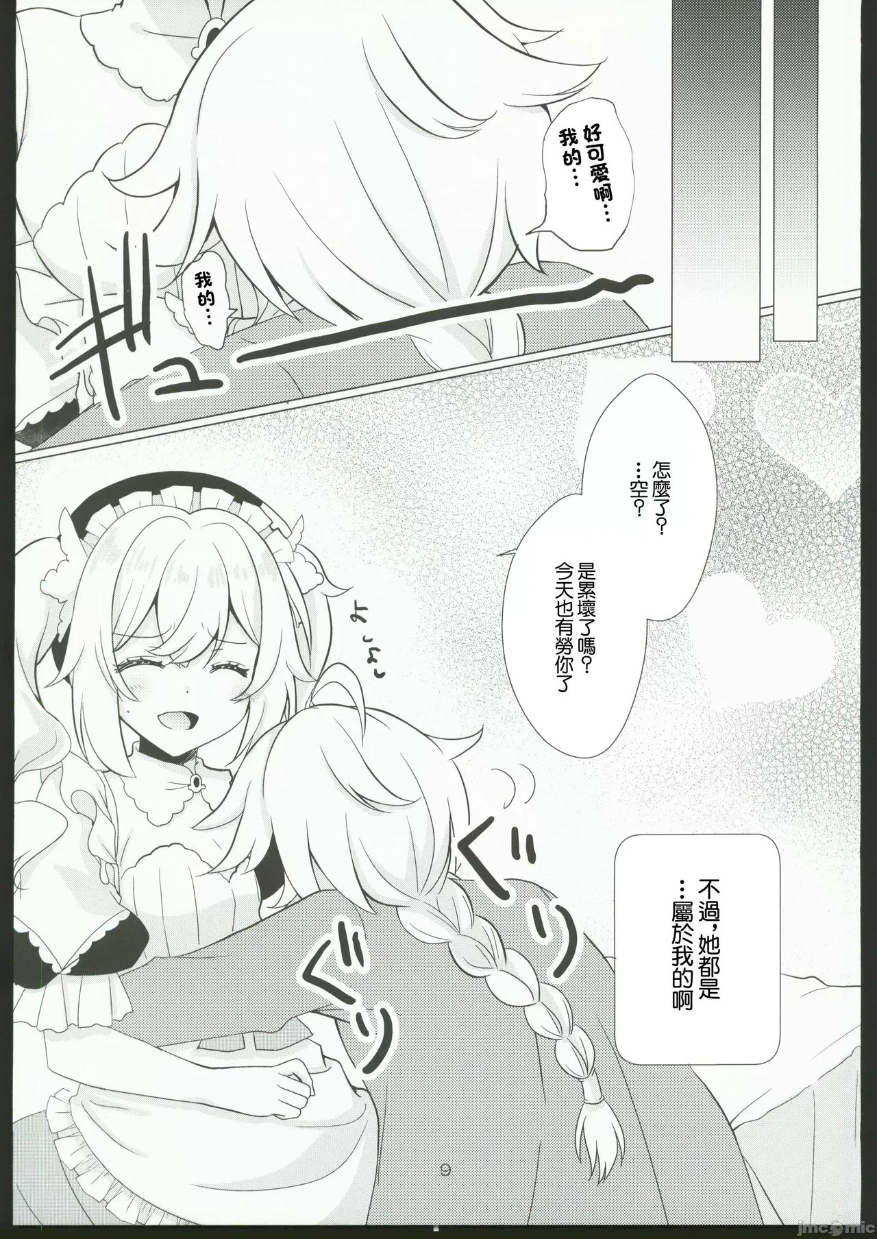 俺の彼女は俺の推し2 page 9 full