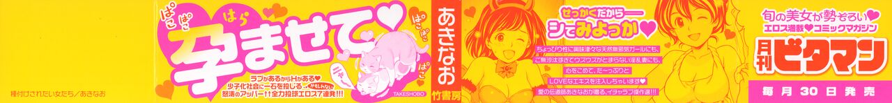 Tanetsuke Saretai Onna-tachi page 2 full