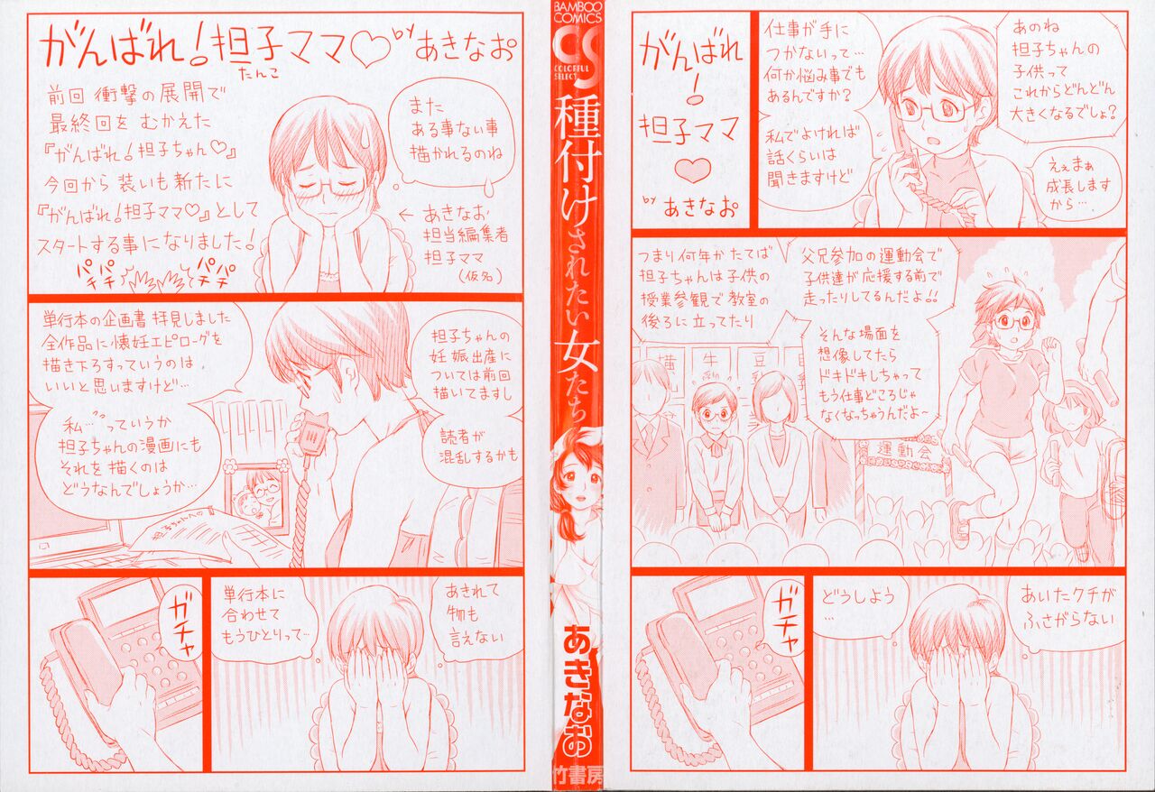 Tanetsuke Saretai Onna-tachi page 3 full