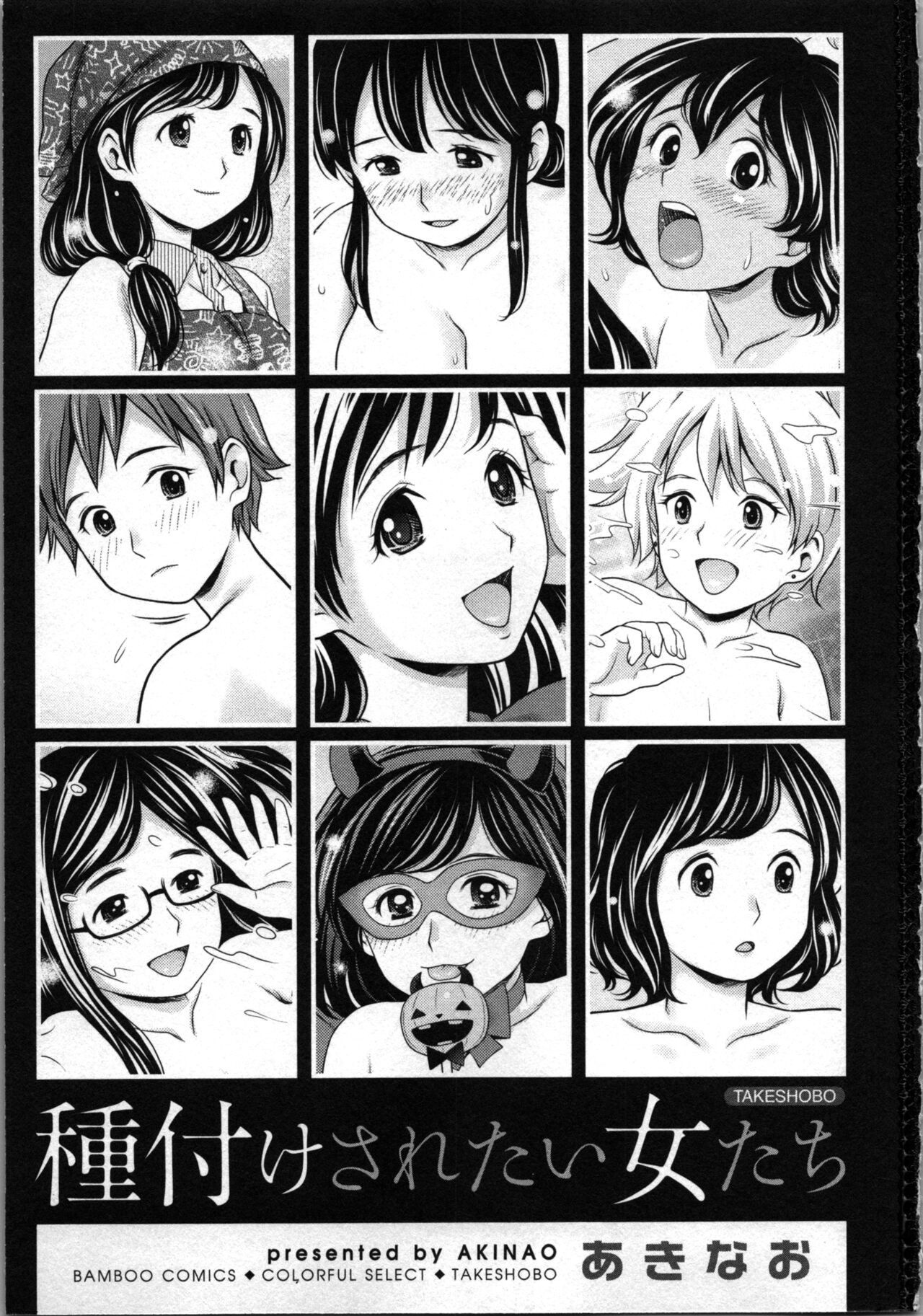 Tanetsuke Saretai Onna-tachi page 4 full