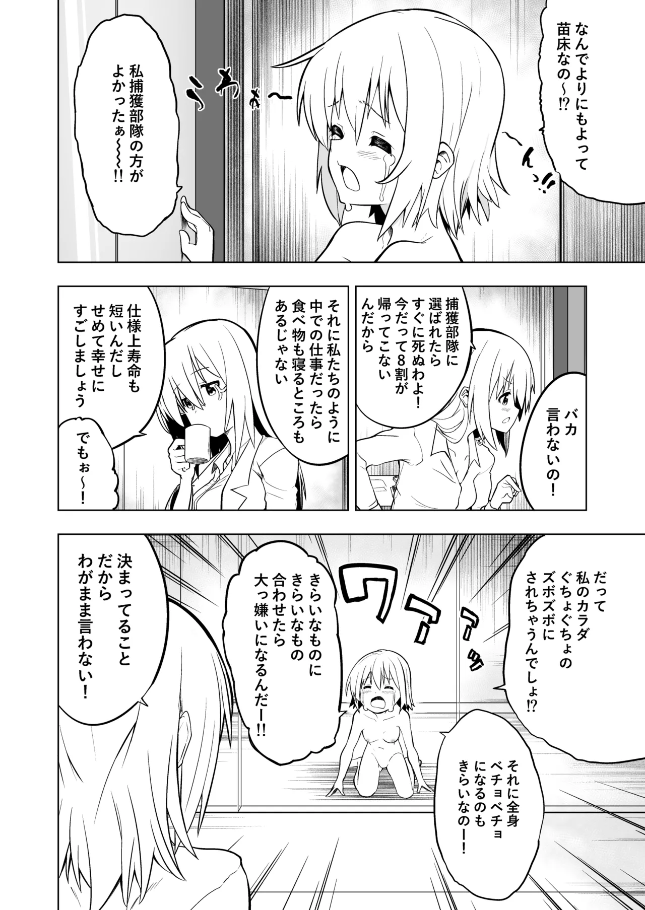 Harande! Naedoko-chan!! page 4 full