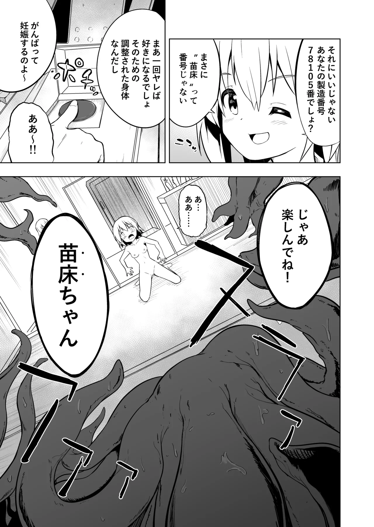 Harande! Naedoko-chan!! page 5 full