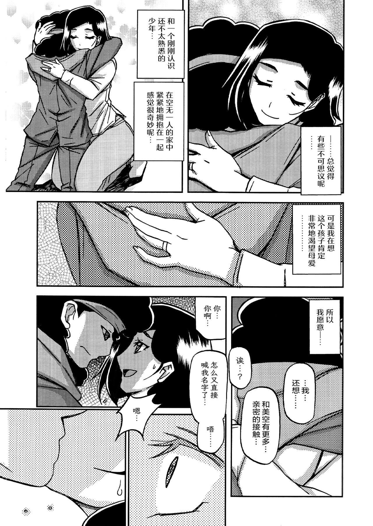 Akebi no Mi - Misora Katei page 10 full