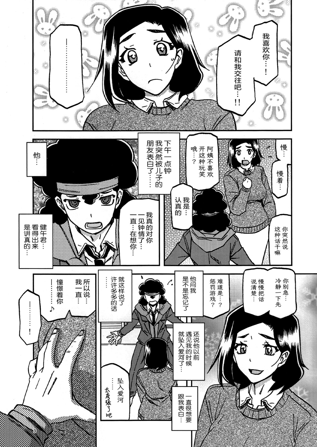 Akebi no Mi - Misora Katei page 2 full