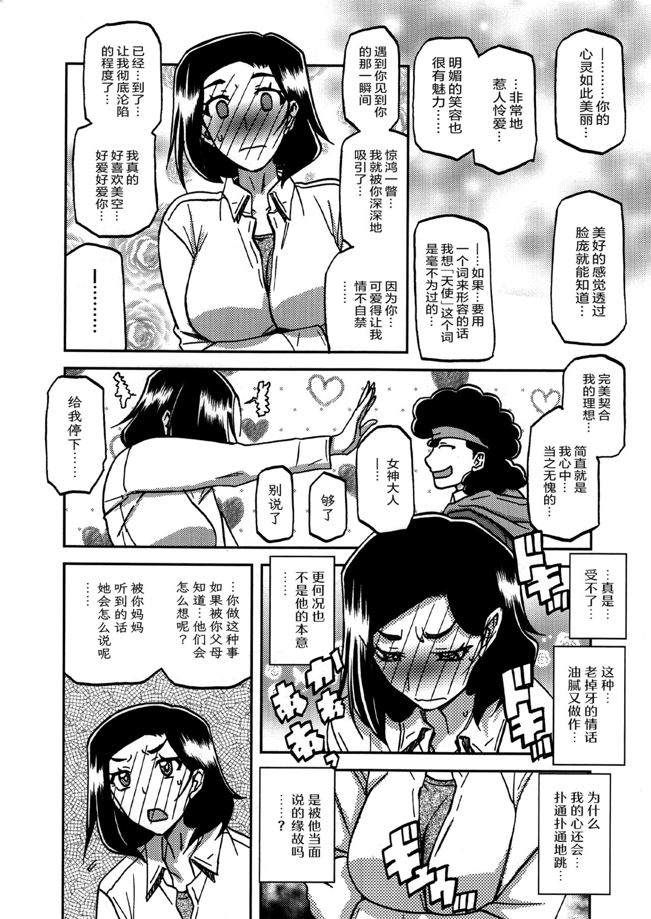 Akebi no Mi - Misora Katei page 7 full