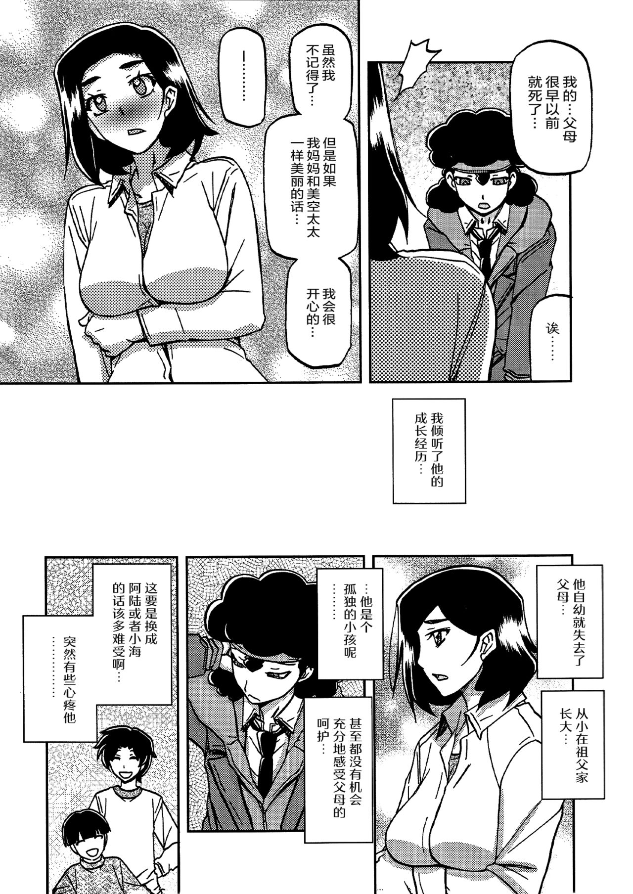 Akebi no Mi - Misora Katei page 8 full
