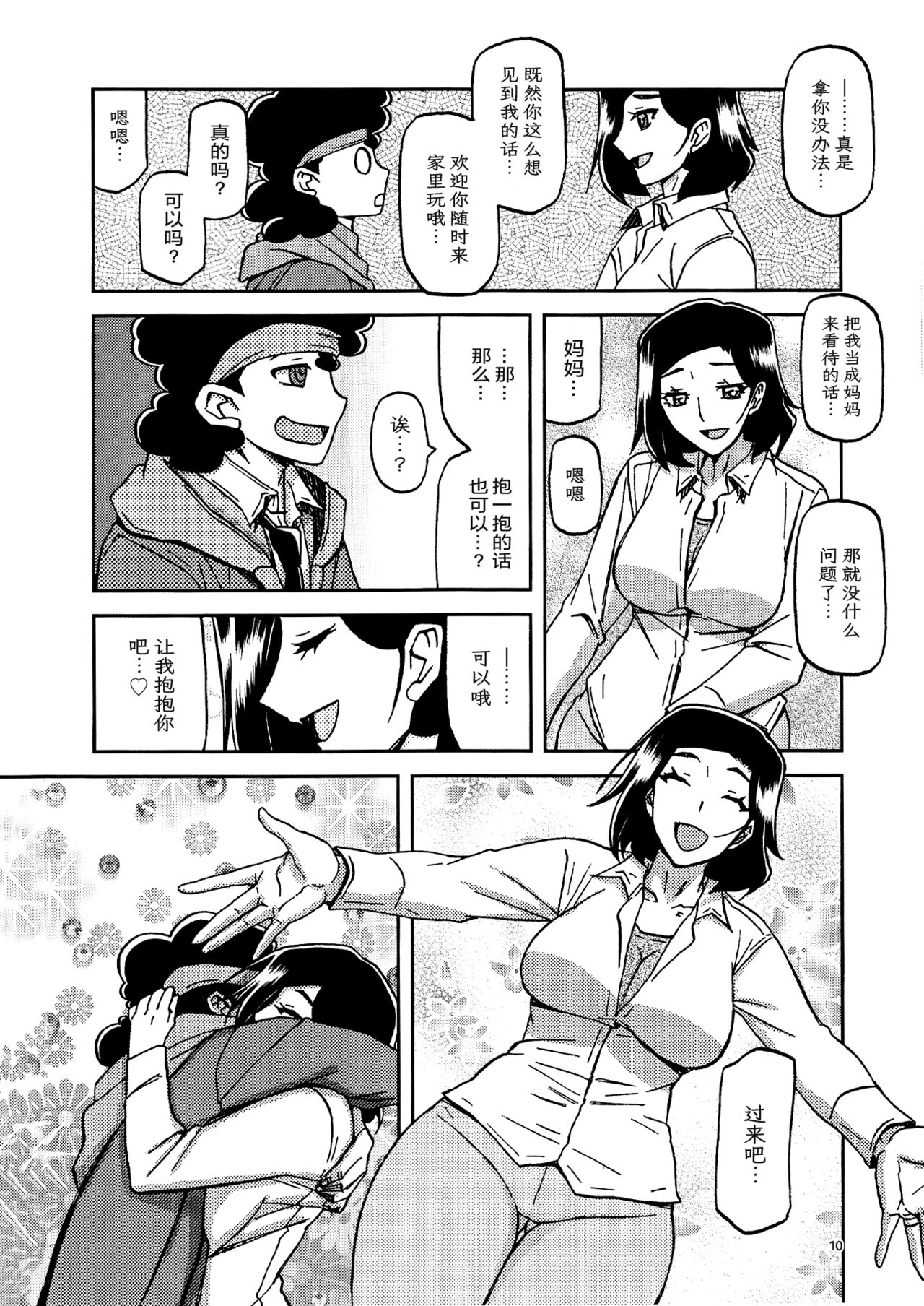 Akebi no Mi - Misora Katei page 9 full