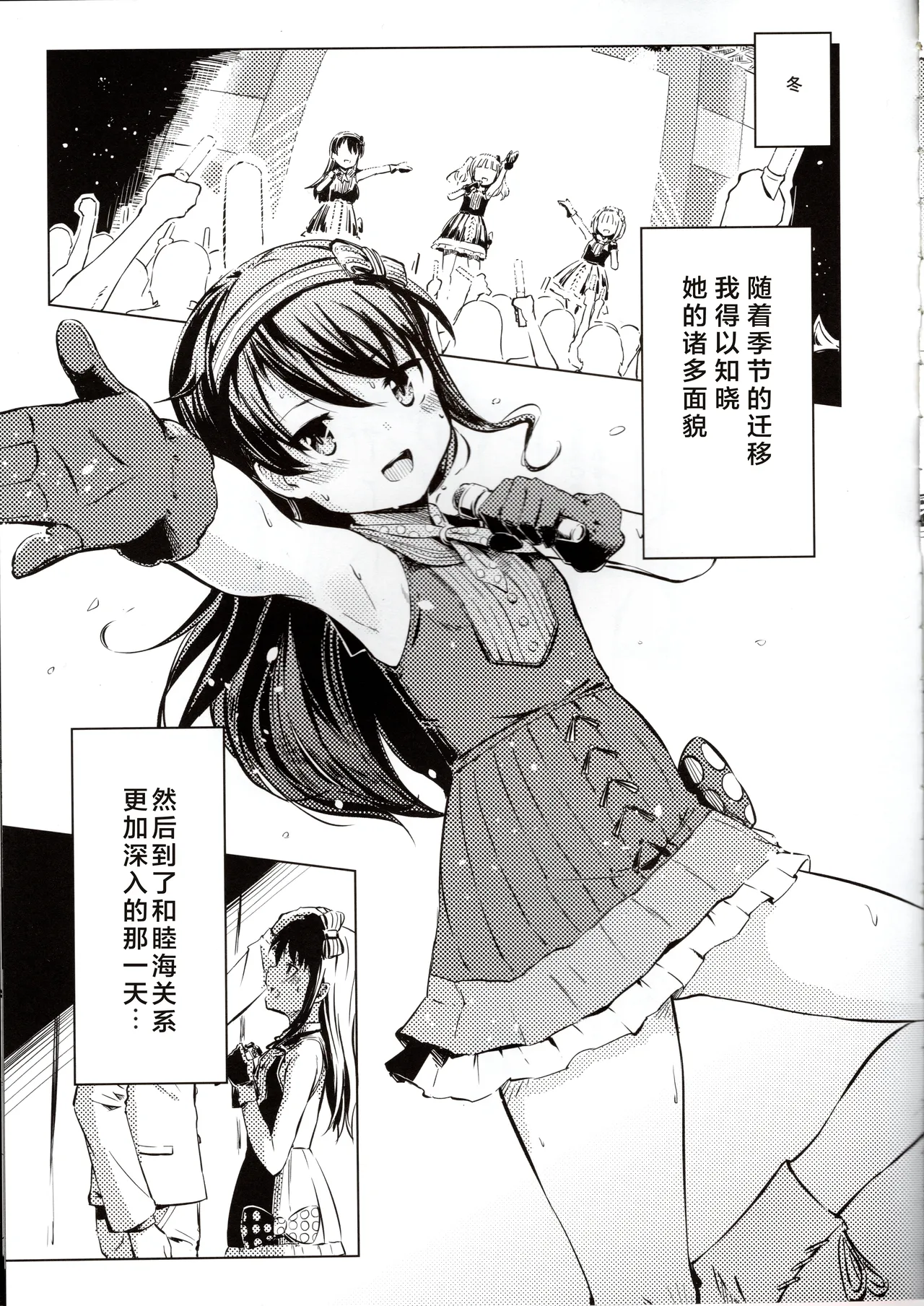 Tokimeki Mutsumi Aru | 心跳 睦海回忆 在成子坂 page 10 full