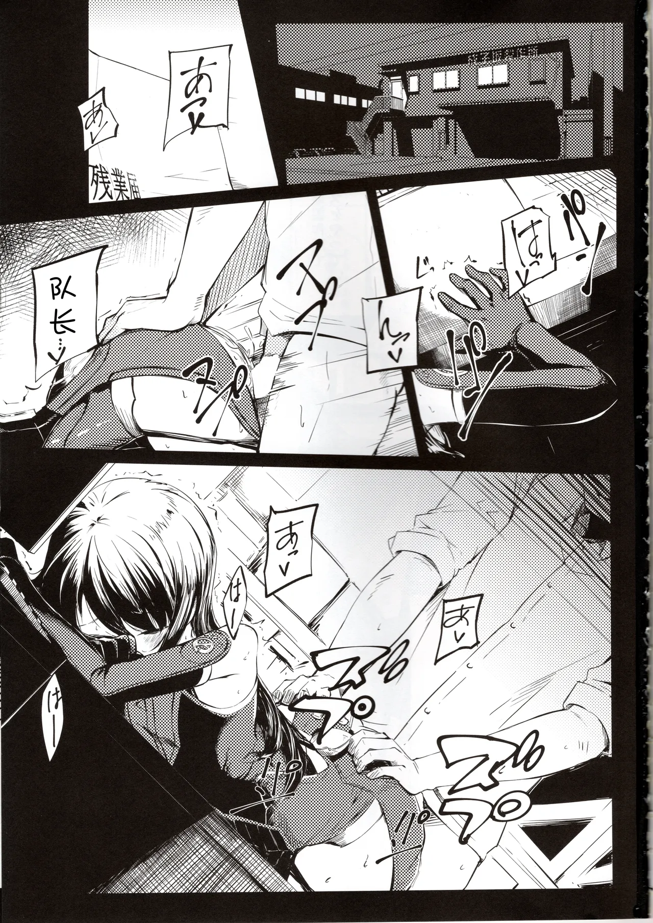 Tokimeki Mutsumi Aru | 心跳 睦海回忆 在成子坂 page 2 full