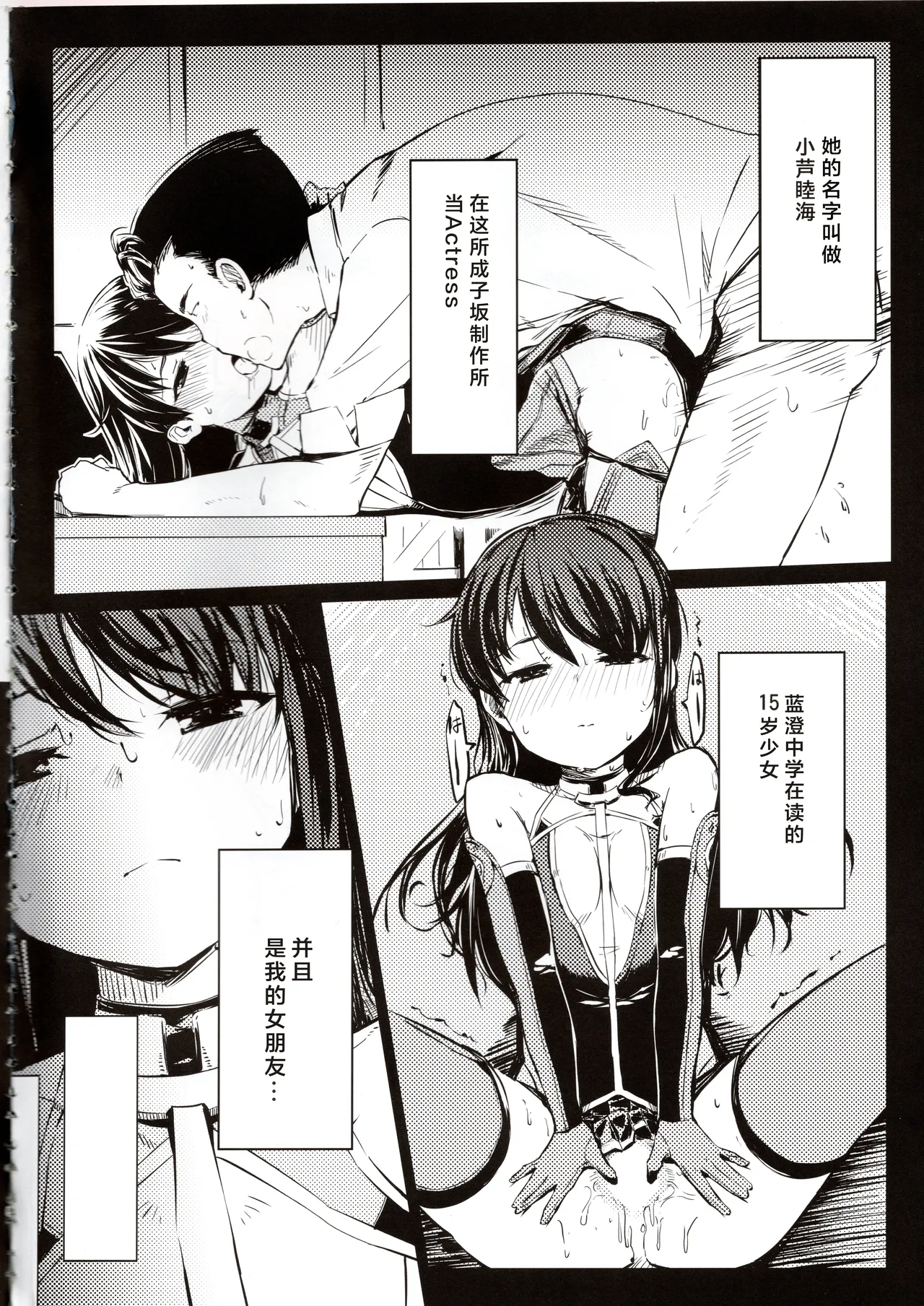 Tokimeki Mutsumi Aru | 心跳 睦海回忆 在成子坂 page 3 full