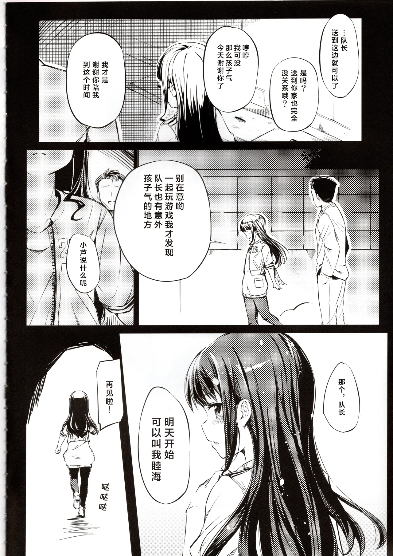 Tokimeki Mutsumi Aru | 心跳 睦海回忆 在成子坂 page 5 full