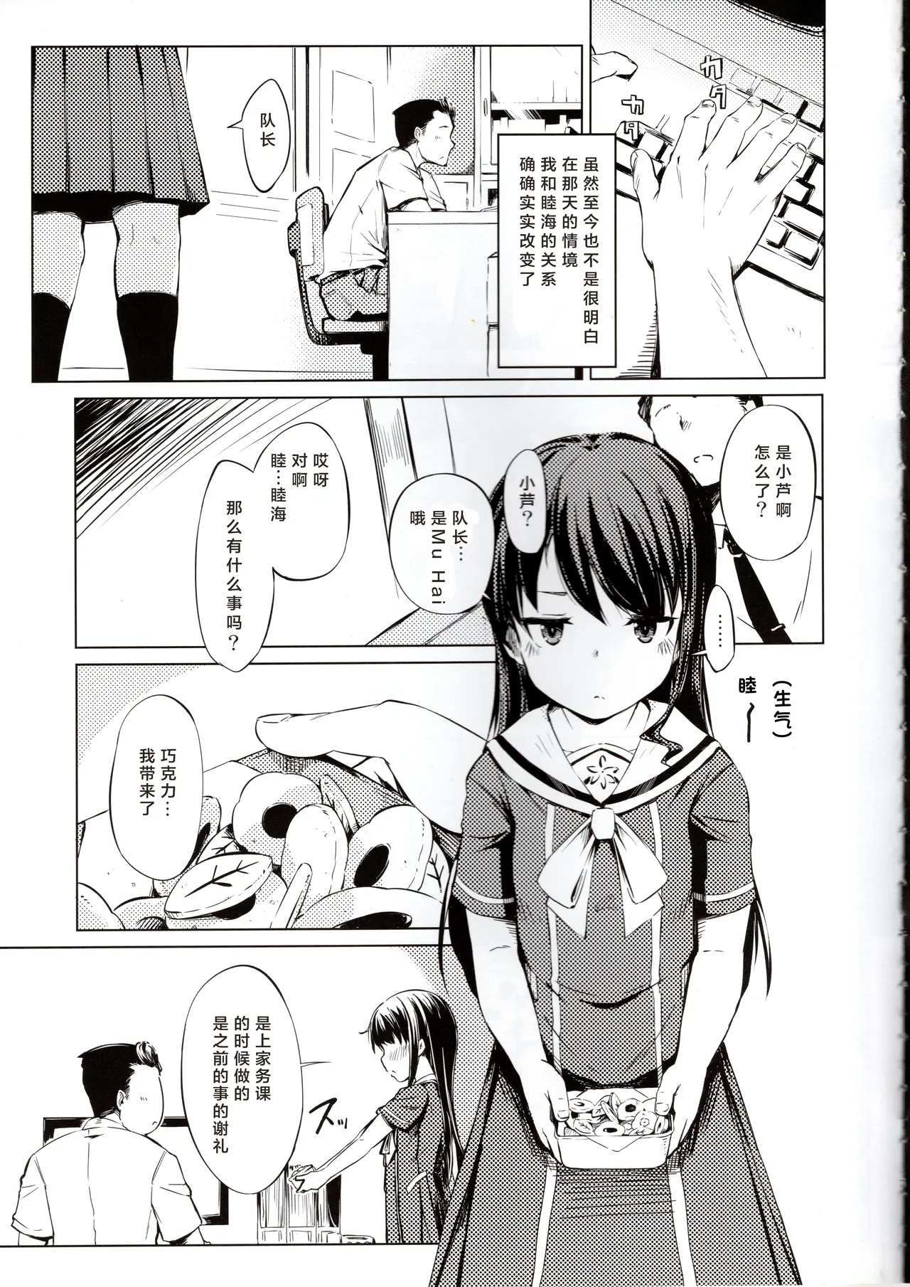 Tokimeki Mutsumi Aru | 心跳 睦海回忆 在成子坂 page 6 full