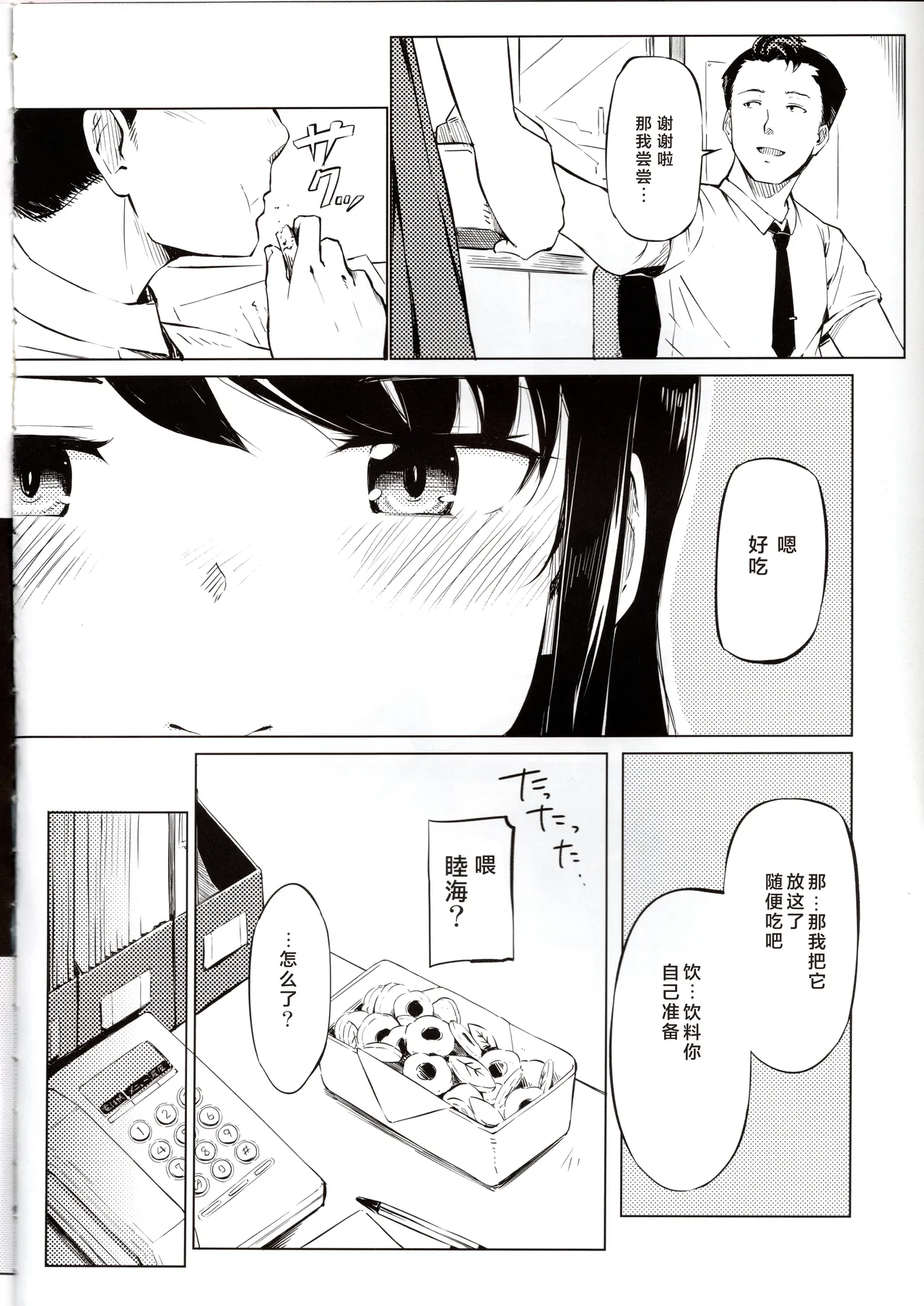 Tokimeki Mutsumi Aru | 心跳 睦海回忆 在成子坂 page 7 full