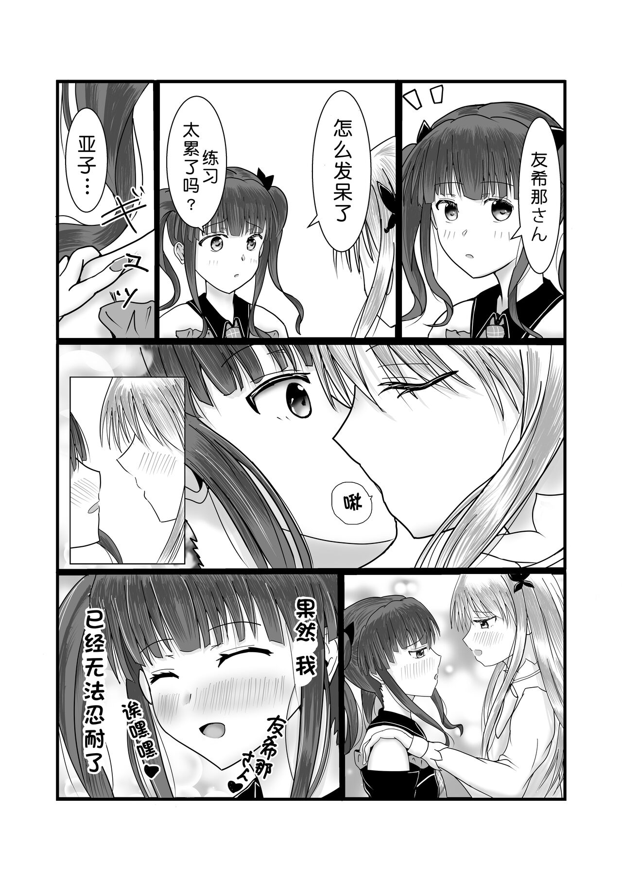 Girls Band Vocal to Drummer ga Ichaicha suru Hon |少女乐队主唱和鼓手亲亲热热的本 page 5 full