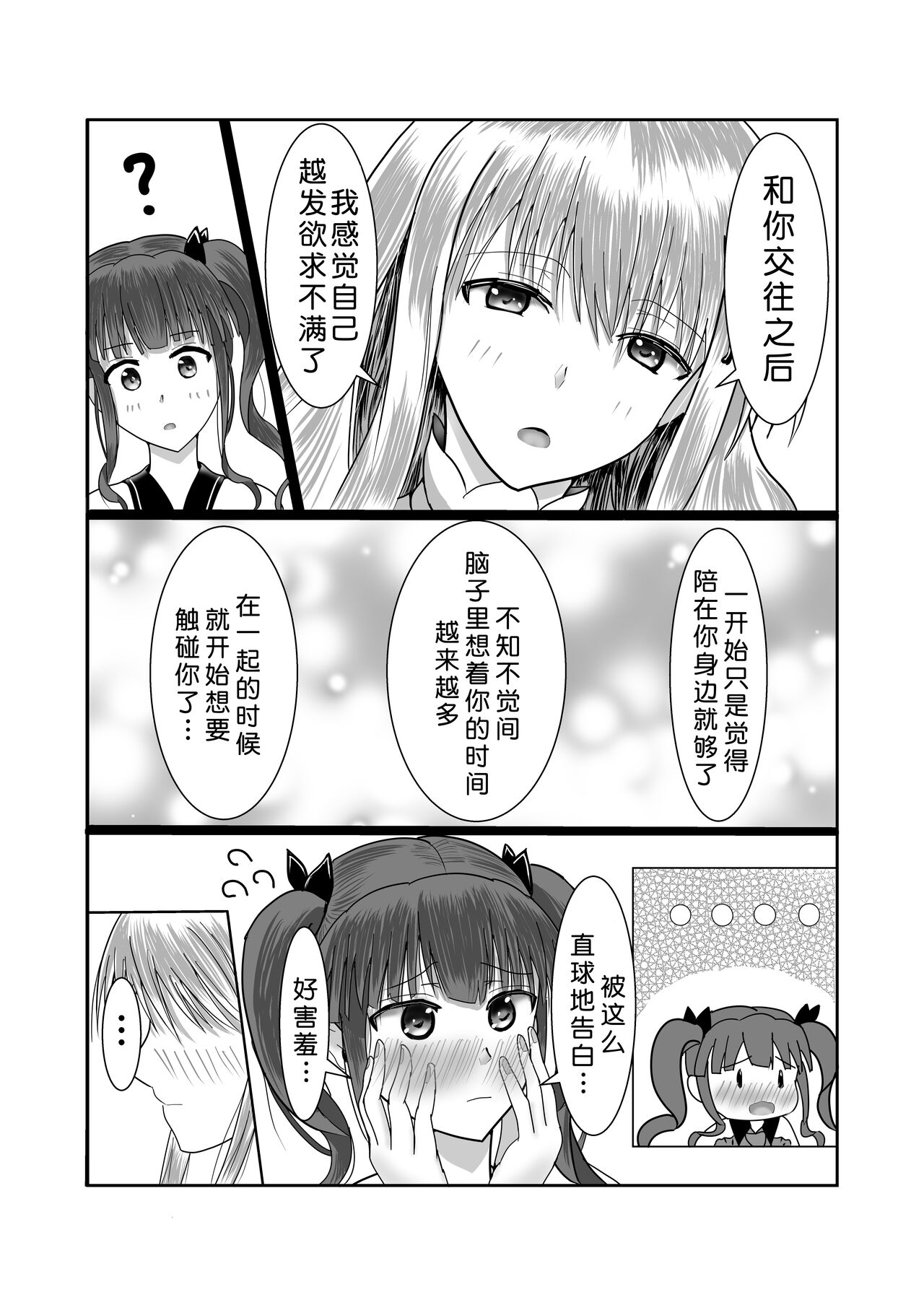 Girls Band Vocal to Drummer ga Ichaicha suru Hon |少女乐队主唱和鼓手亲亲热热的本 page 6 full