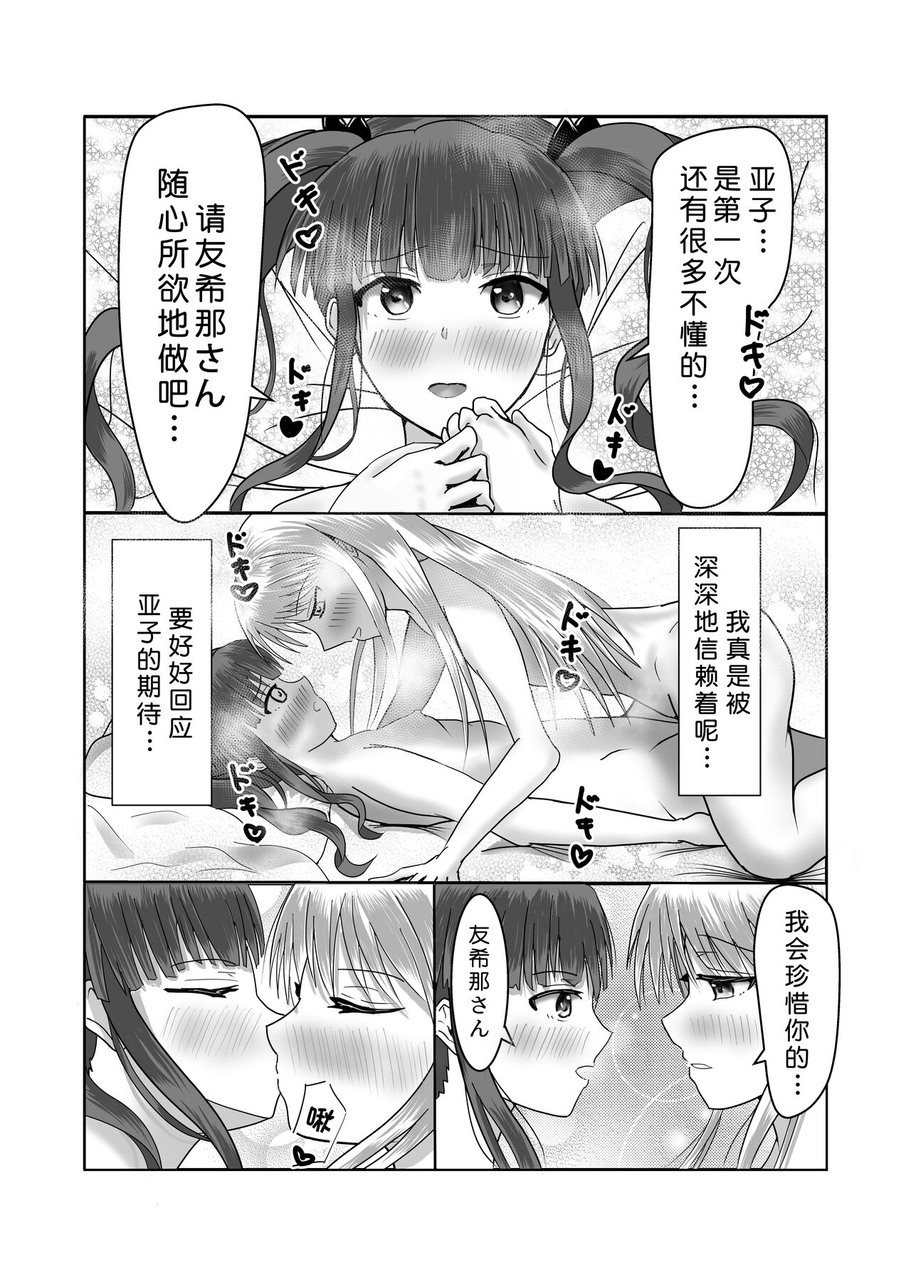 Girls Band Vocal to Drummer ga Ichaicha suru Hon |少女乐队主唱和鼓手亲亲热热的本 page 9 full