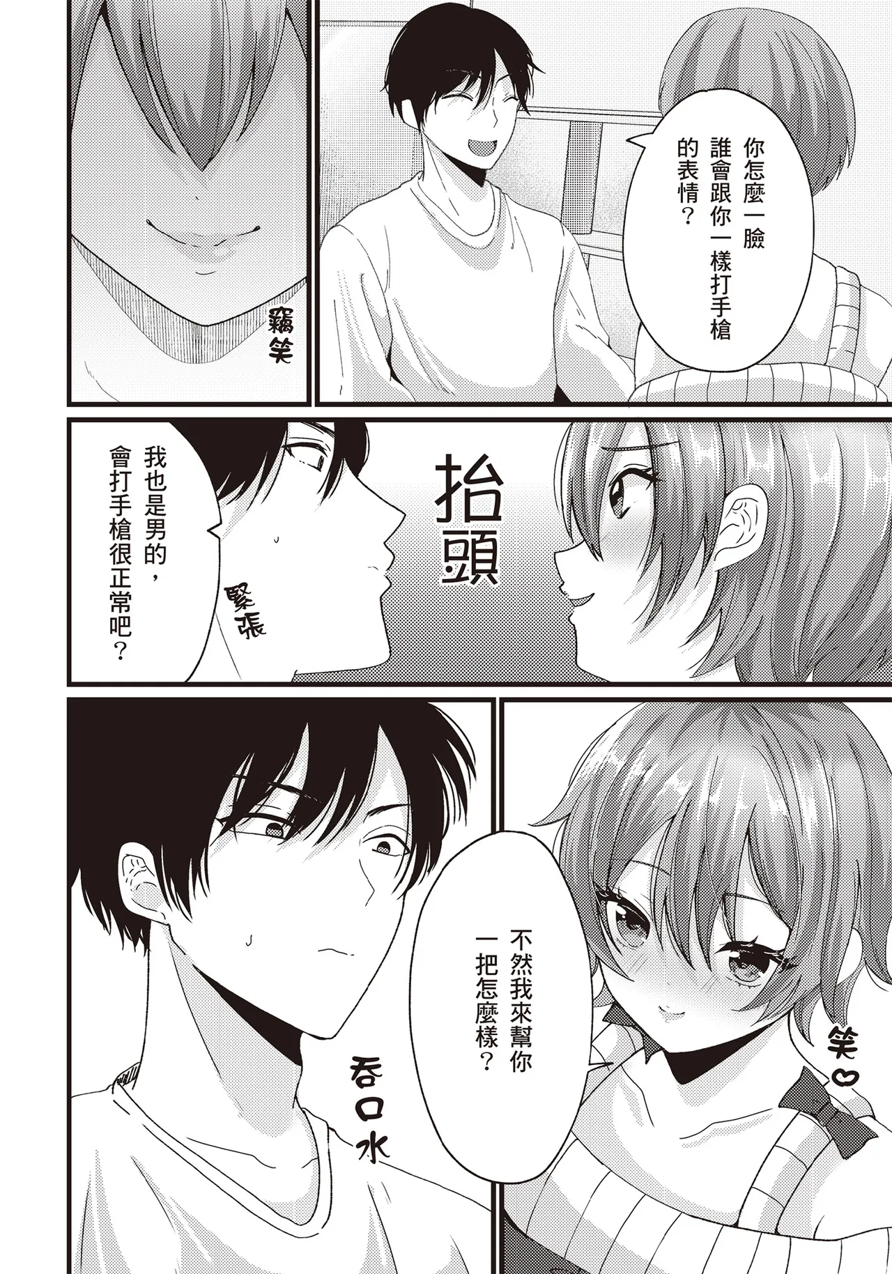 自慰攻略：圖解男性手淫．菊花遊戲完全指南 page 7 full