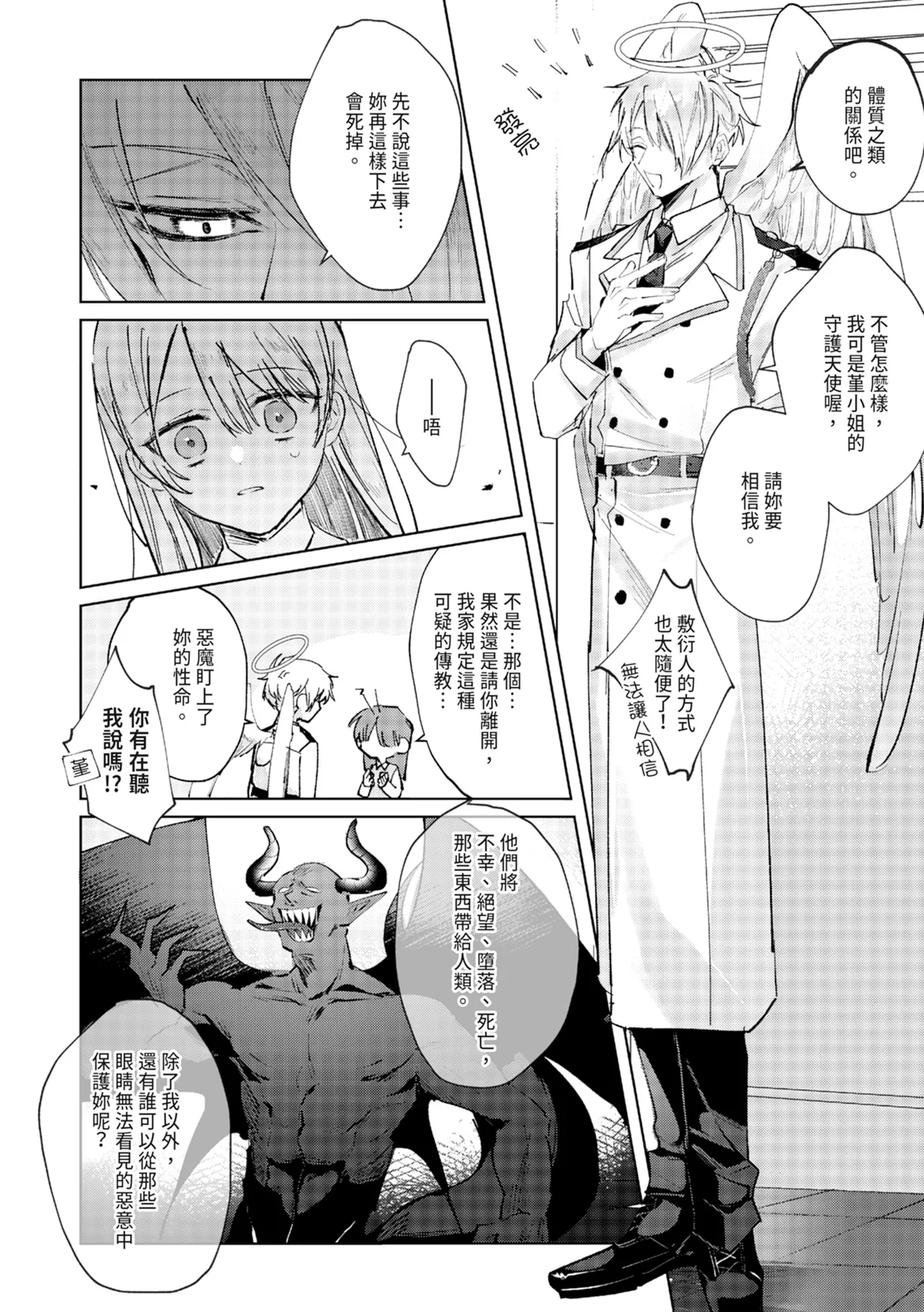 執着双子とメス堕ち交尾～どっちの愛、注いでほしい？ | 與執著雙子的雌墮交配～妳想要被注入哪一邊的愛呢？ page 10 full