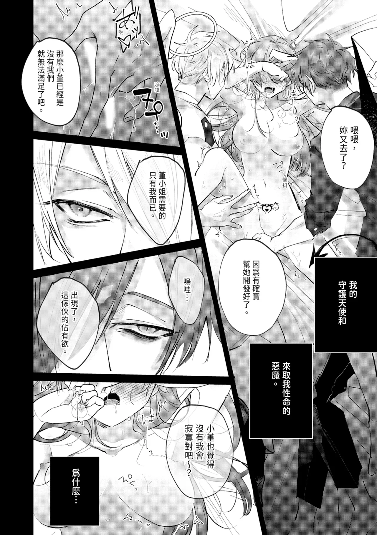 執着双子とメス堕ち交尾～どっちの愛、注いでほしい？ | 與執著雙子的雌墮交配～妳想要被注入哪一邊的愛呢？ page 4 full