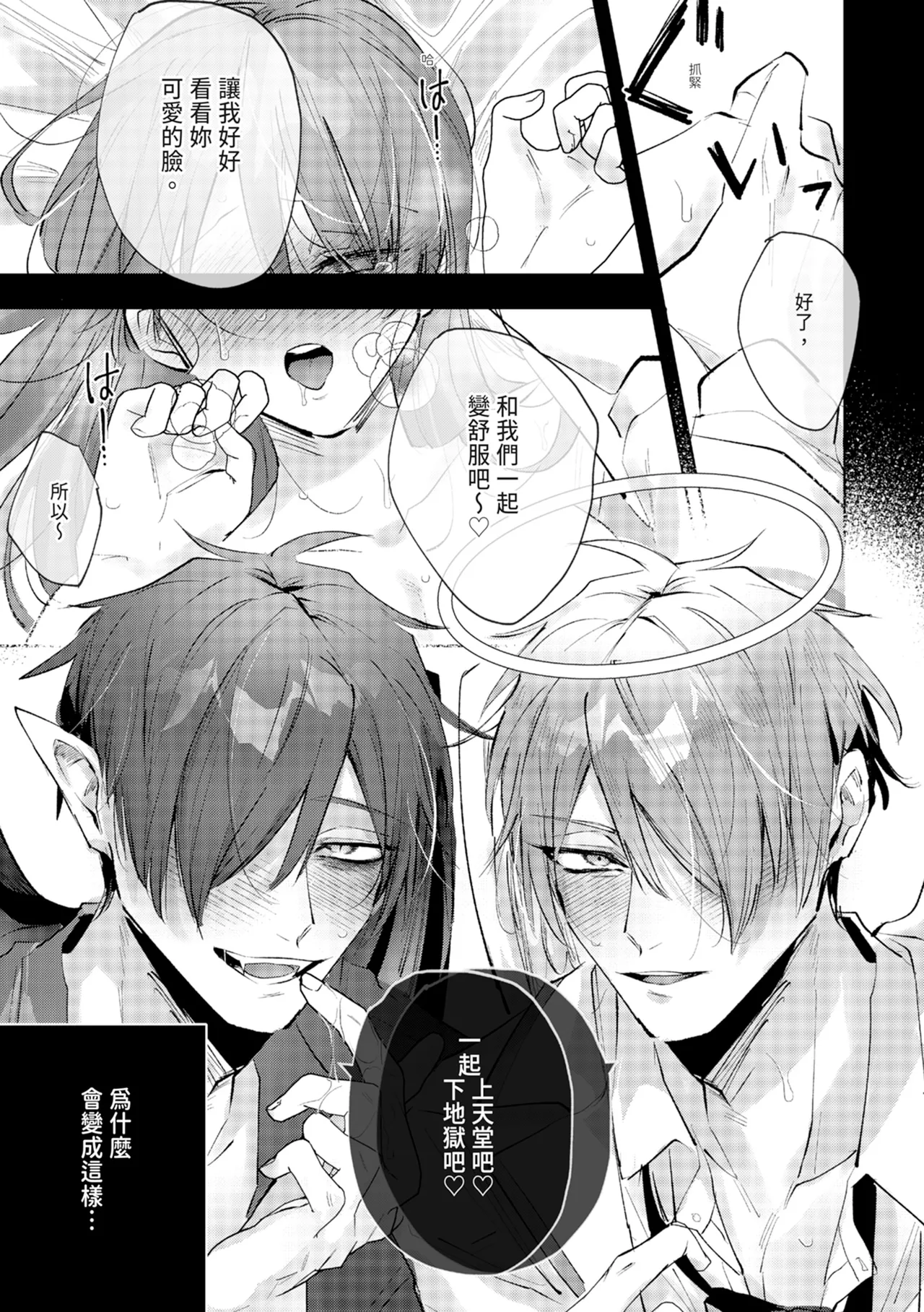 執着双子とメス堕ち交尾～どっちの愛、注いでほしい？ | 與執著雙子的雌墮交配～妳想要被注入哪一邊的愛呢？ page 5 full