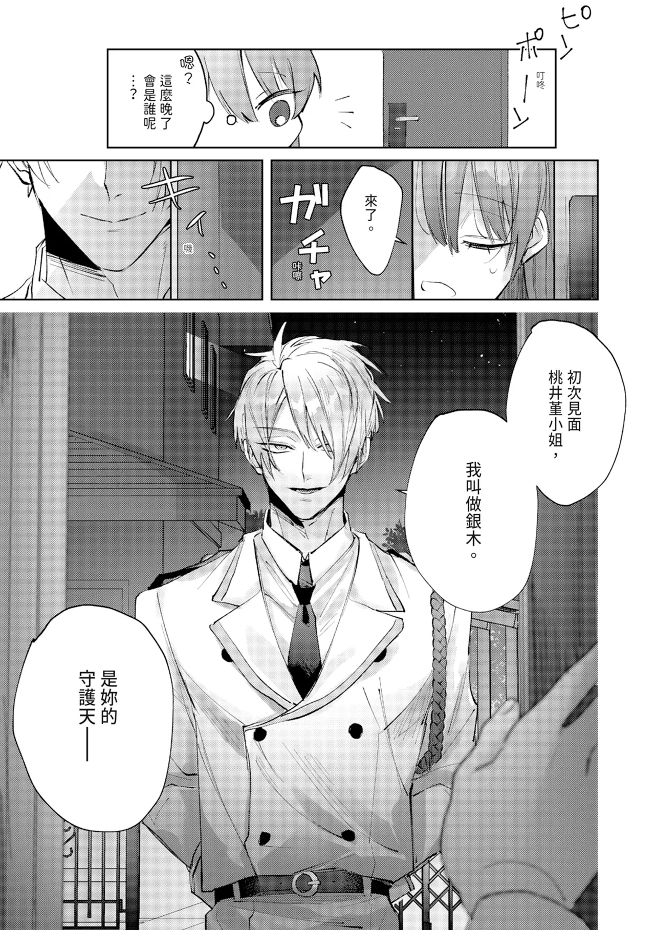 執着双子とメス堕ち交尾～どっちの愛、注いでほしい？ | 與執著雙子的雌墮交配～妳想要被注入哪一邊的愛呢？ page 7 full