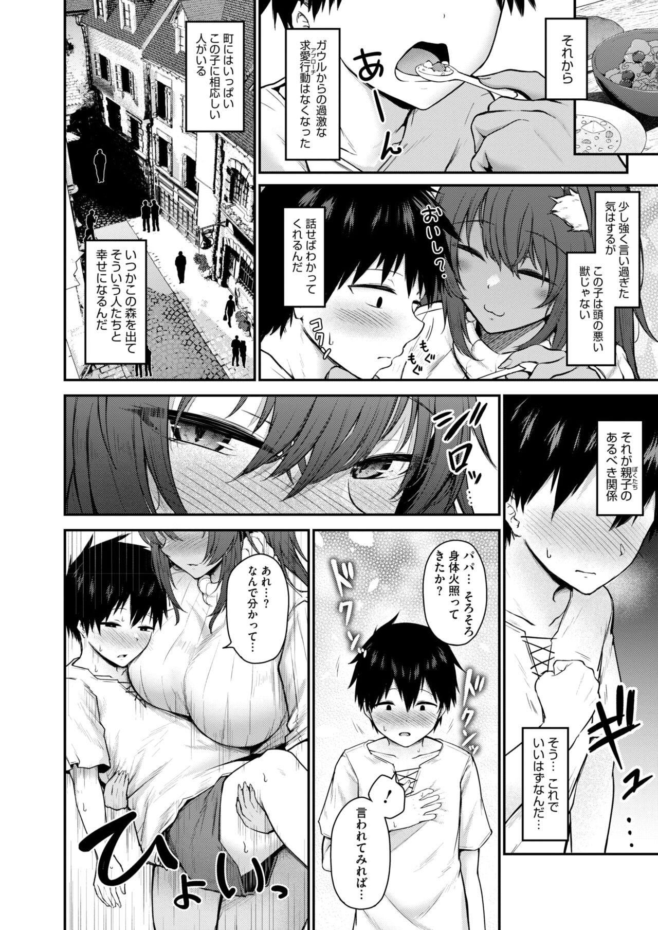 Hiro tta Juujin Shoujo ga de ka su gi rukudari page 10 full