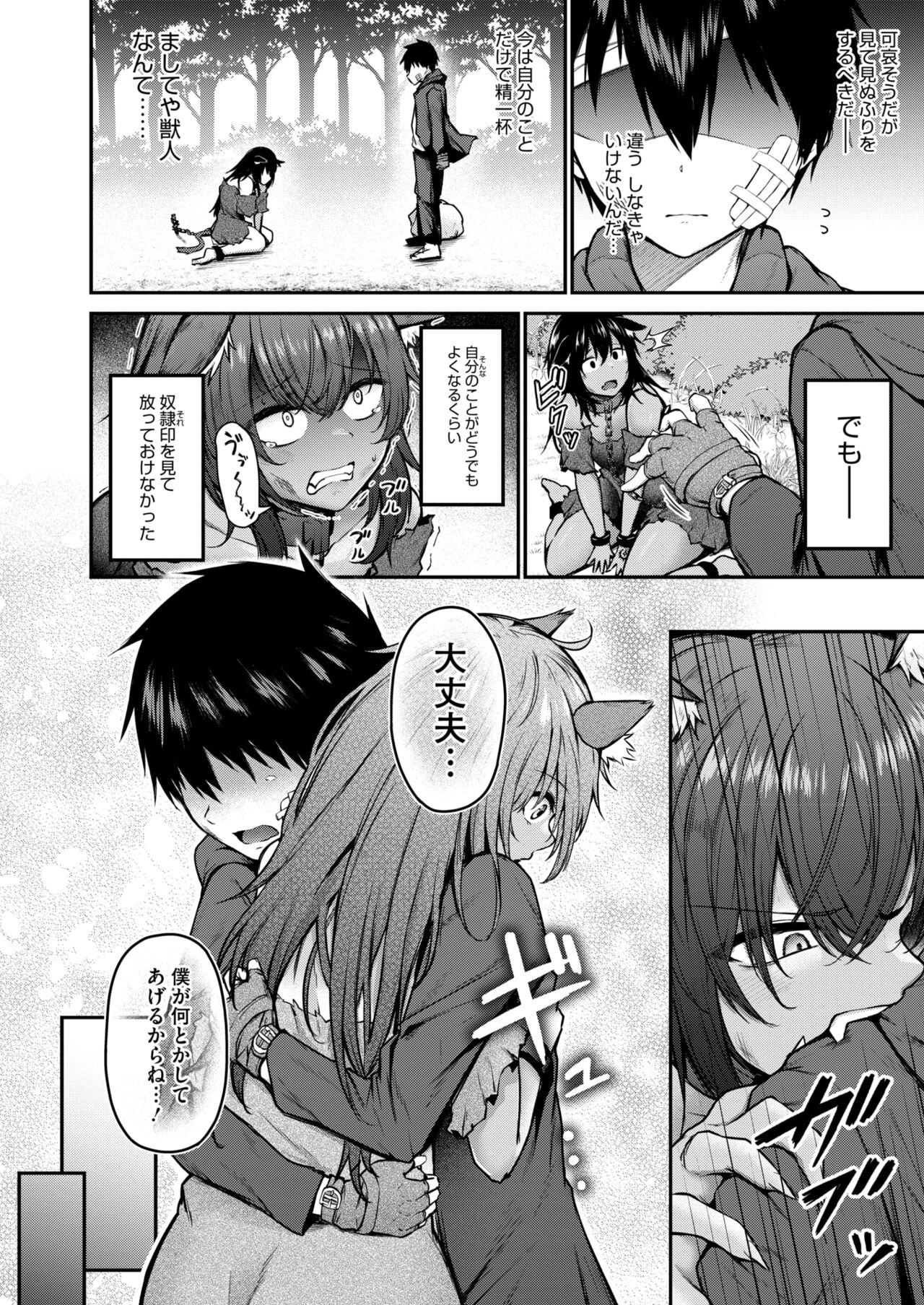 Hiro tta Juujin Shoujo ga de ka su gi rukudari page 2 full