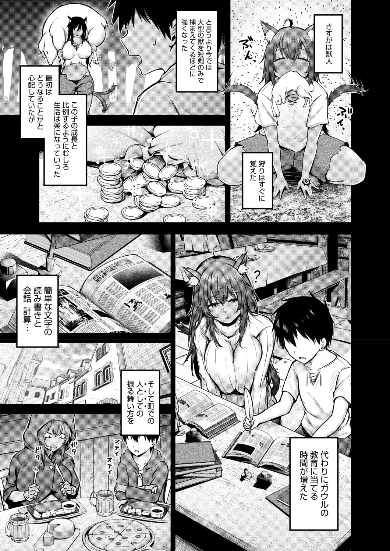Hiro tta Juujin Shoujo ga de ka su gi rukudari page 5 full