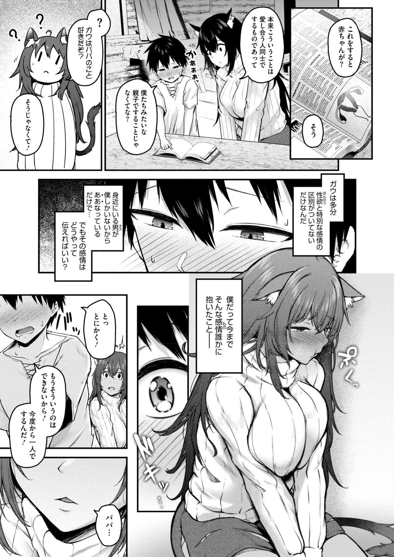 Hiro tta Juujin Shoujo ga de ka su gi rukudari page 9 full