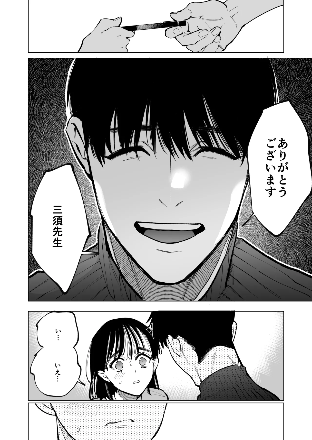 あの宗像先生が、新人教師の私なんかに欲情してる page 5 full