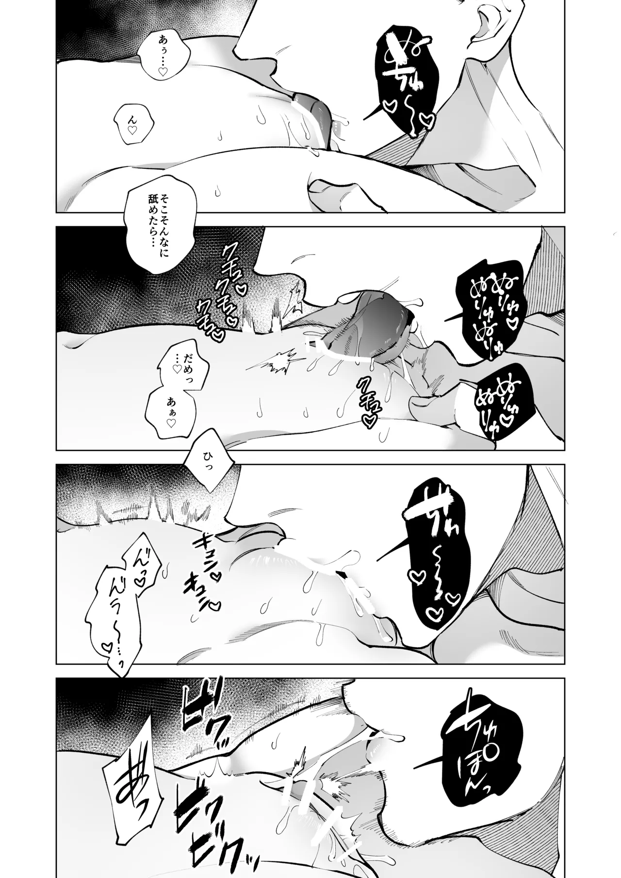 あの宗像先生が、新人教師の私なんかに欲情してる page 7 full