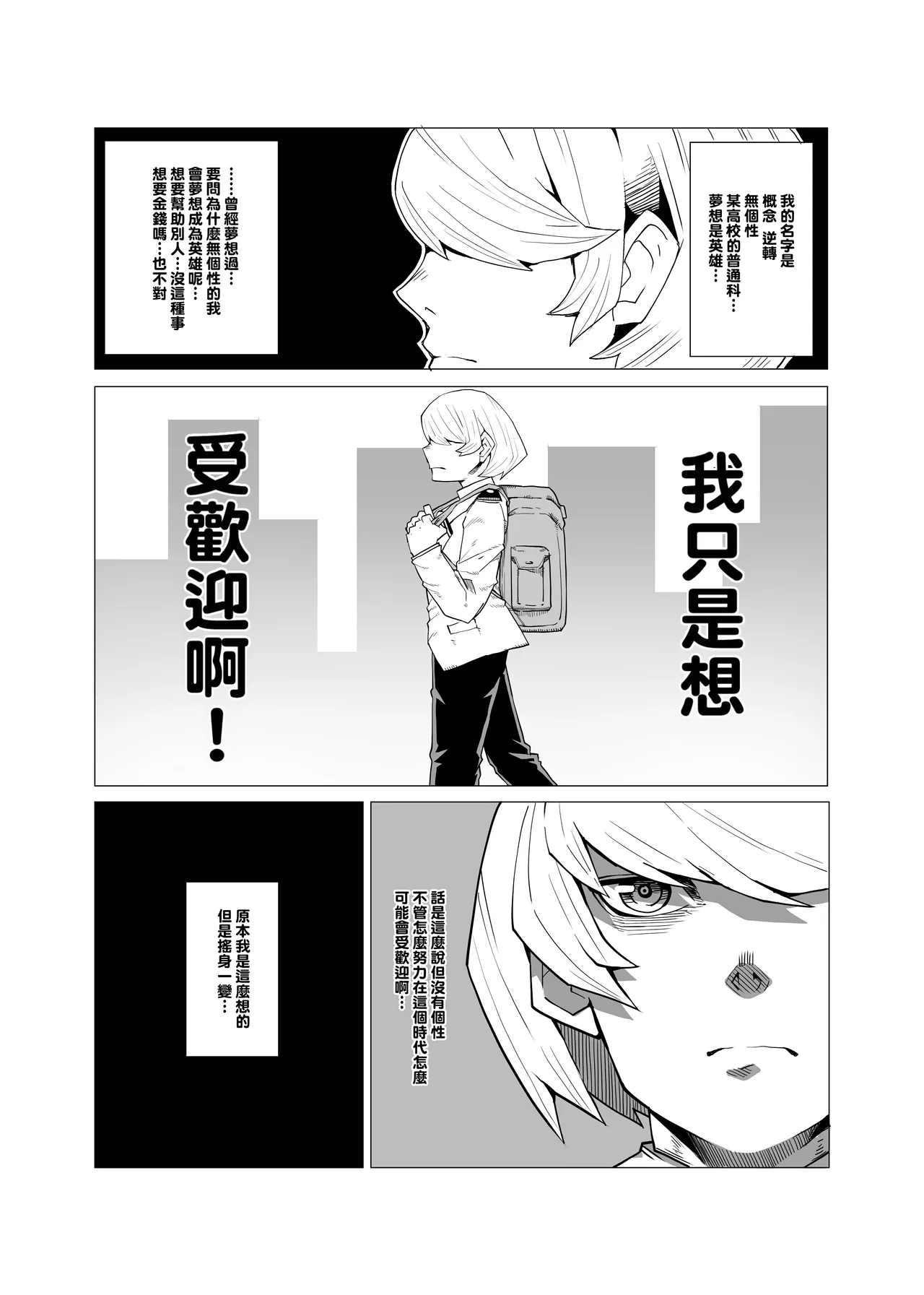 Teisou Gyakuten no Hero Academia 1-22 page 2 full