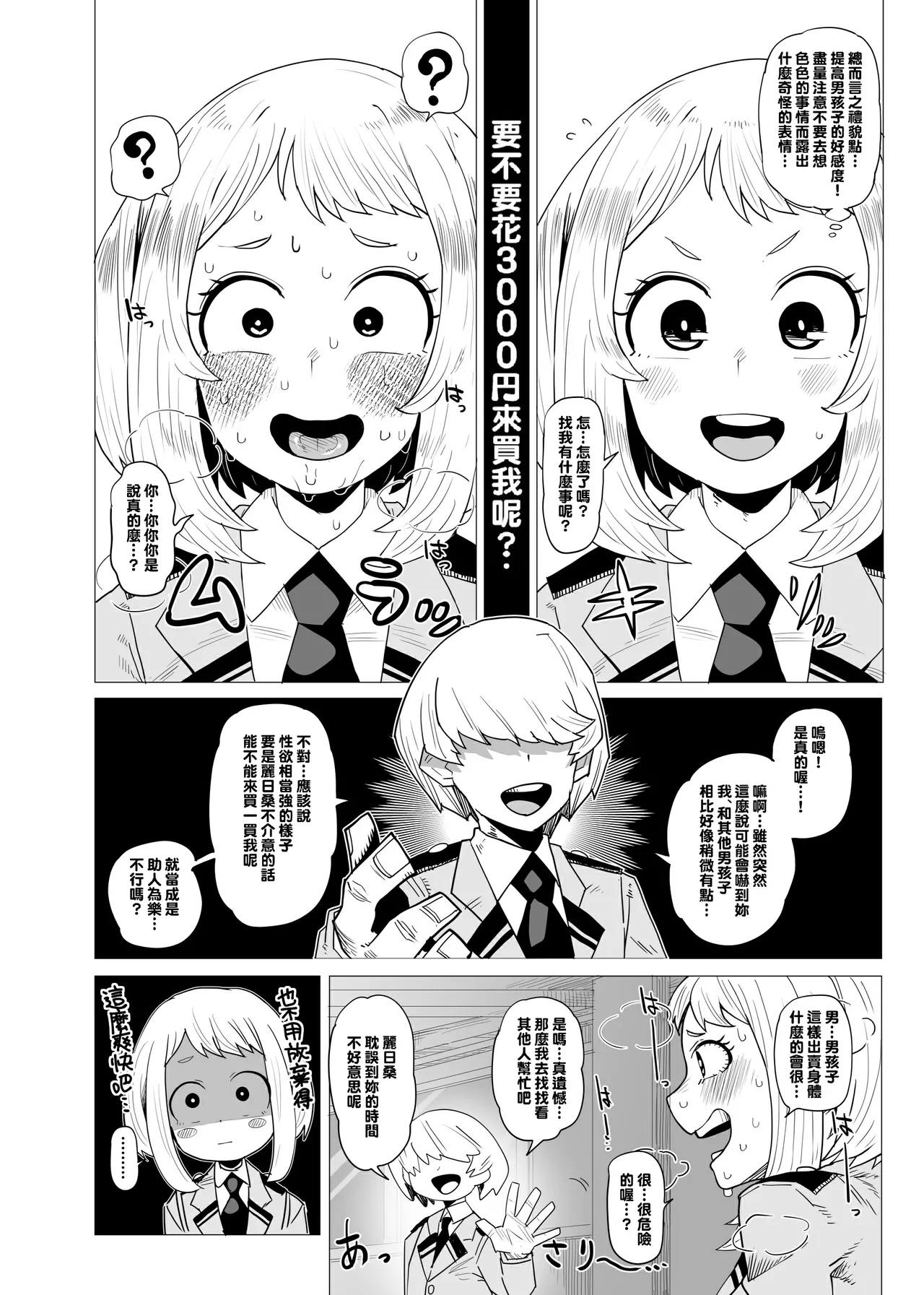 Teisou Gyakuten no Hero Academia 1-22 page 5 full