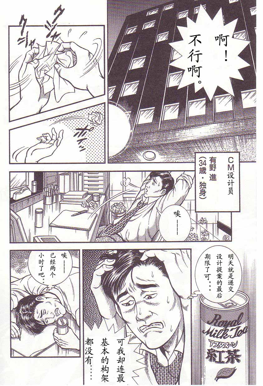 Comic Maso 2 page 5 full