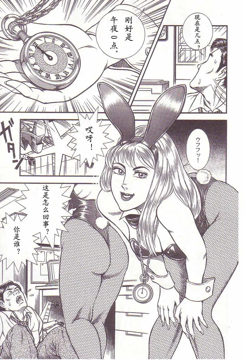 Comic Maso 2 page 6 full