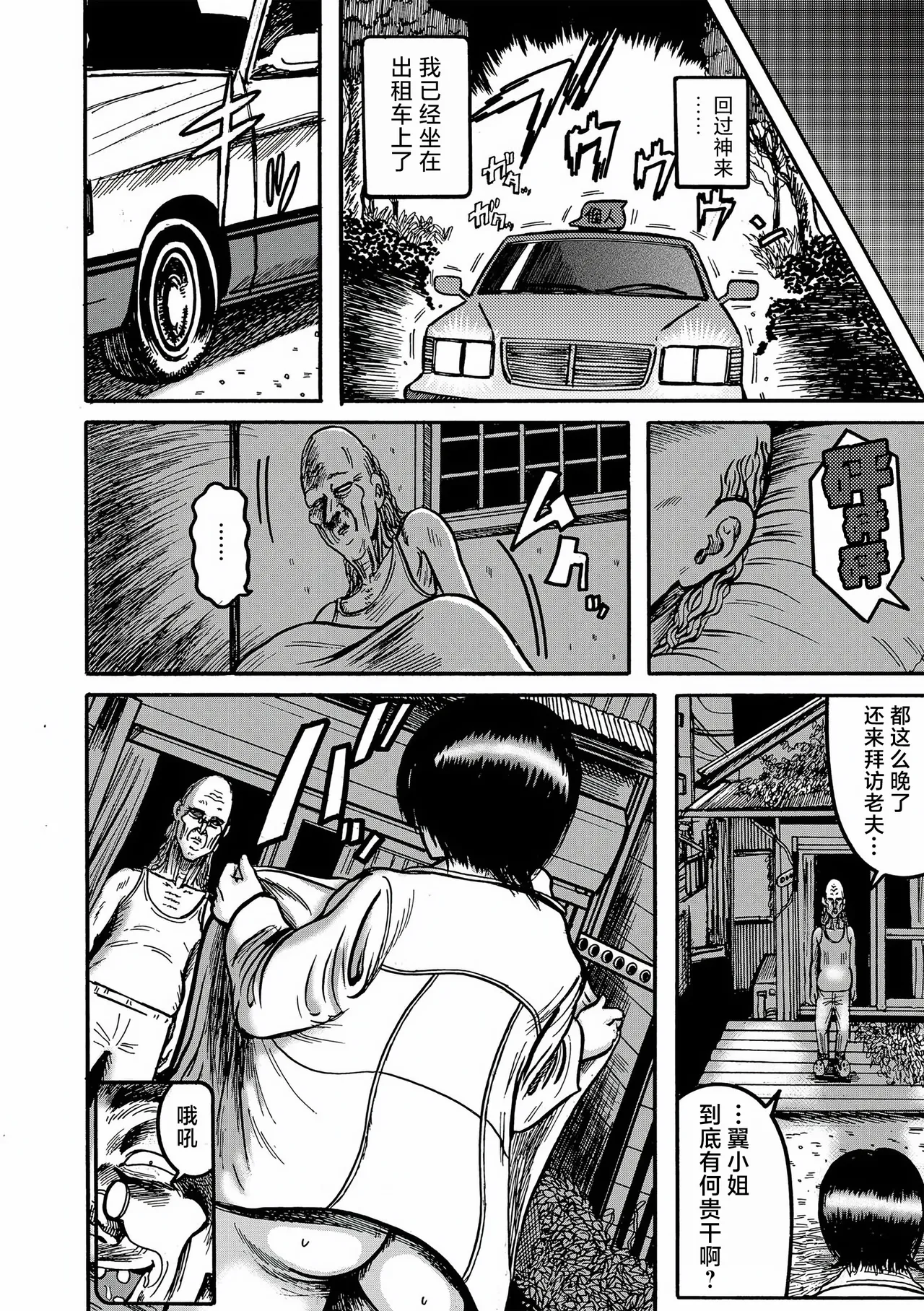 二世帯モンスター 〜天獄編〜 page 10 full