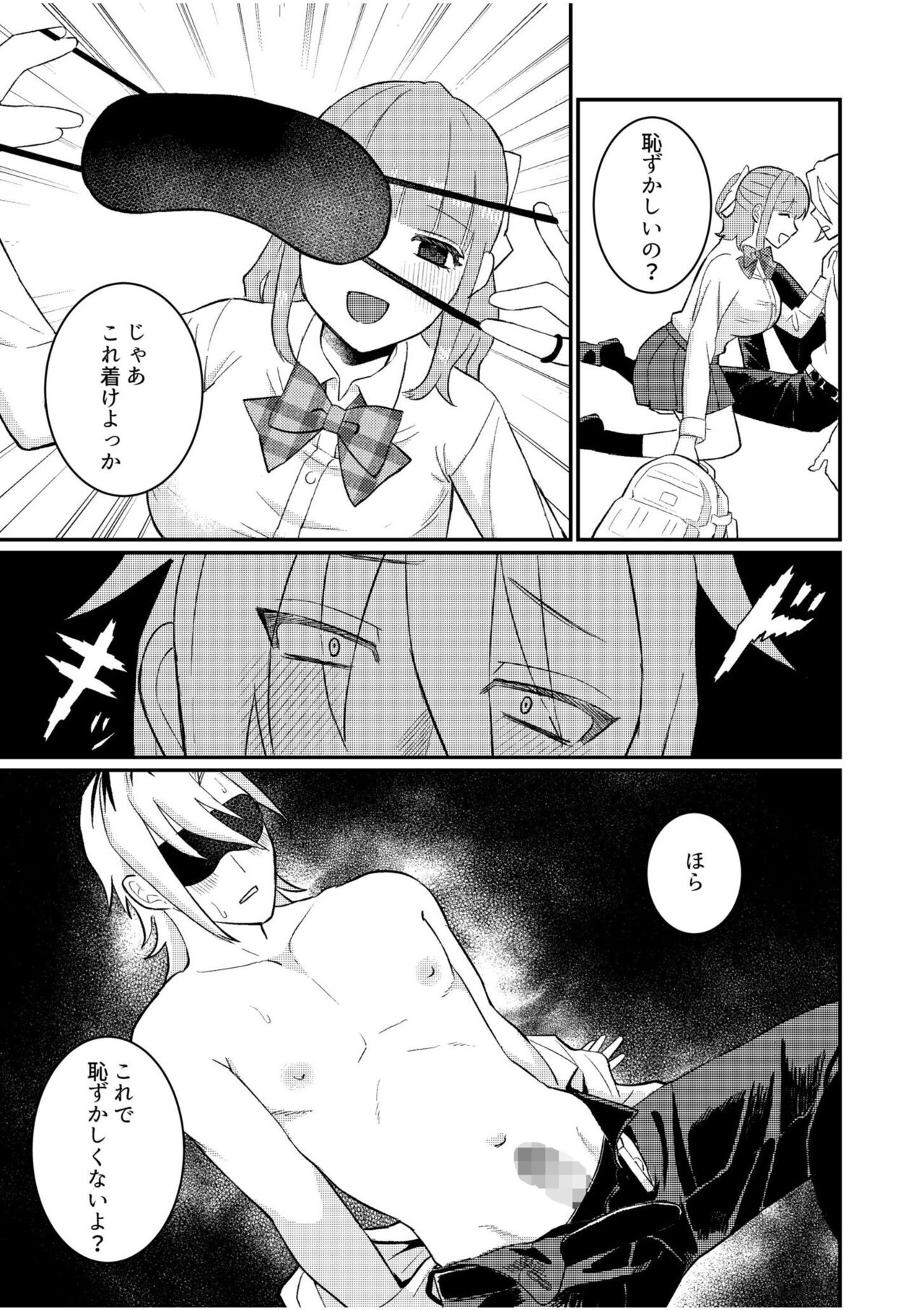 Shujū Chūdoku ~ Kyōken Yankī to Kawai Sugiru Goshujinsama 2 page 7 full