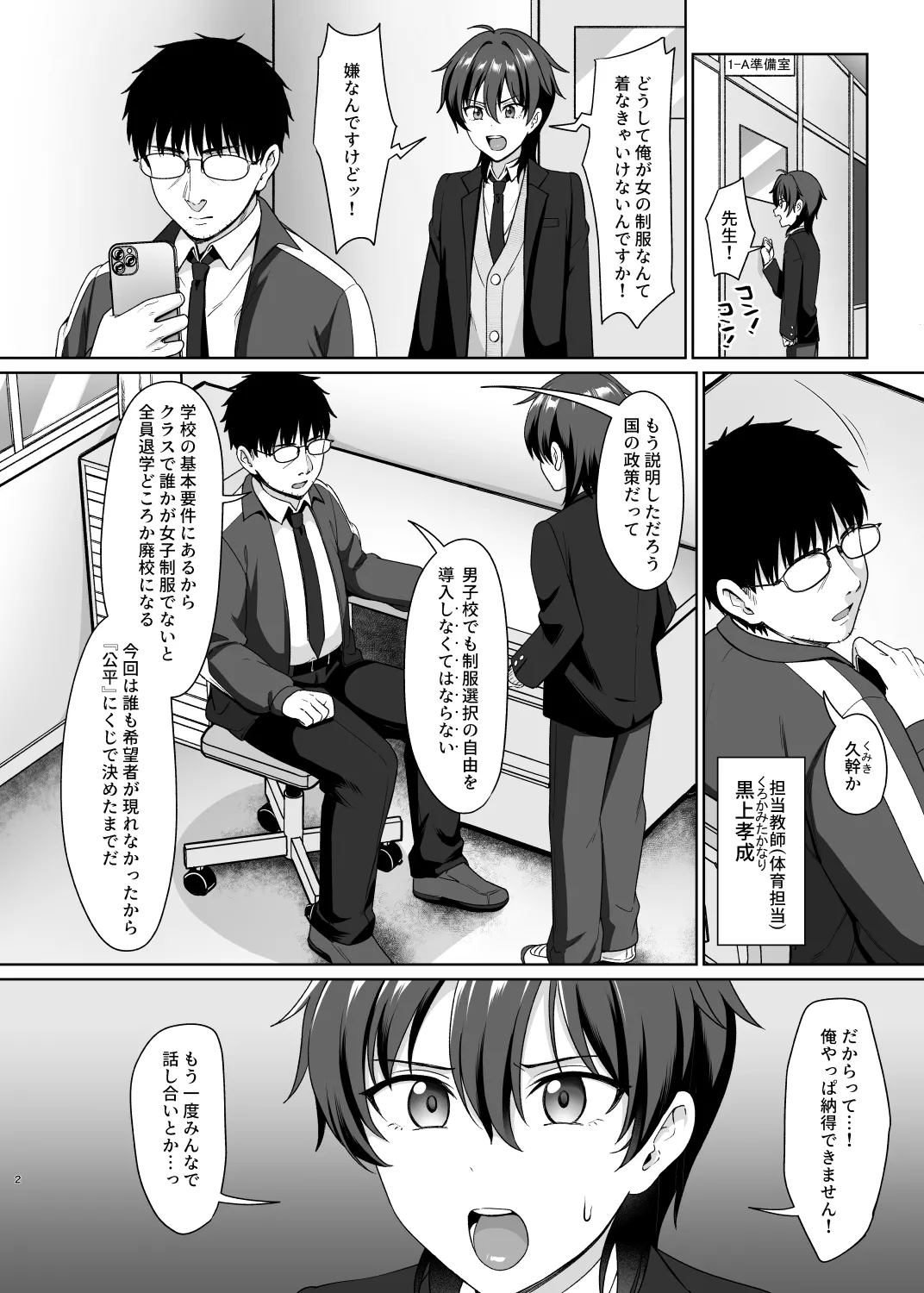 Crossdressing in a Boys School 1 page 4 full